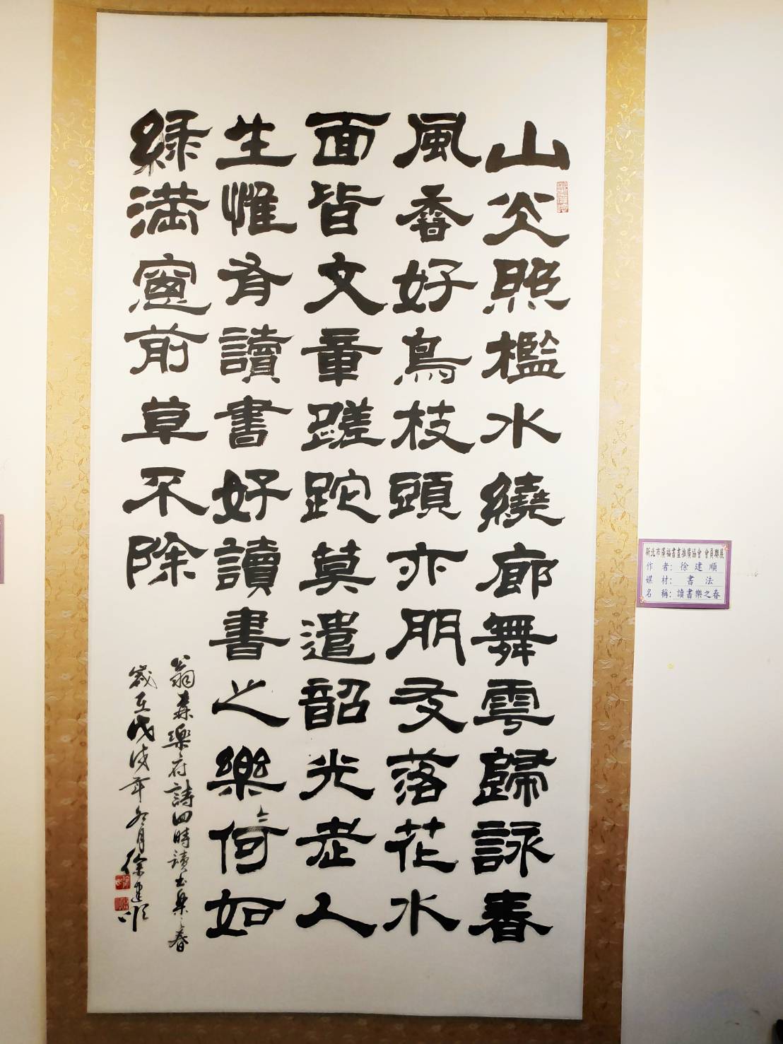 讀書樂之春(徐建順)