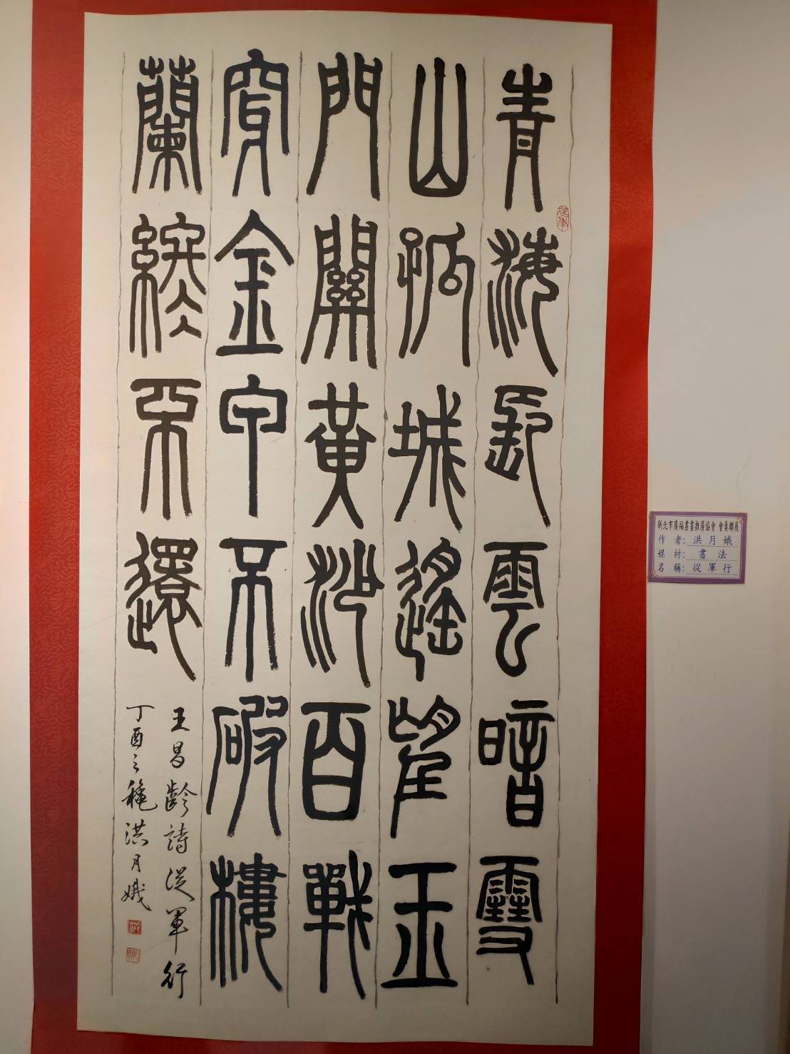 從軍行(洪月娥)