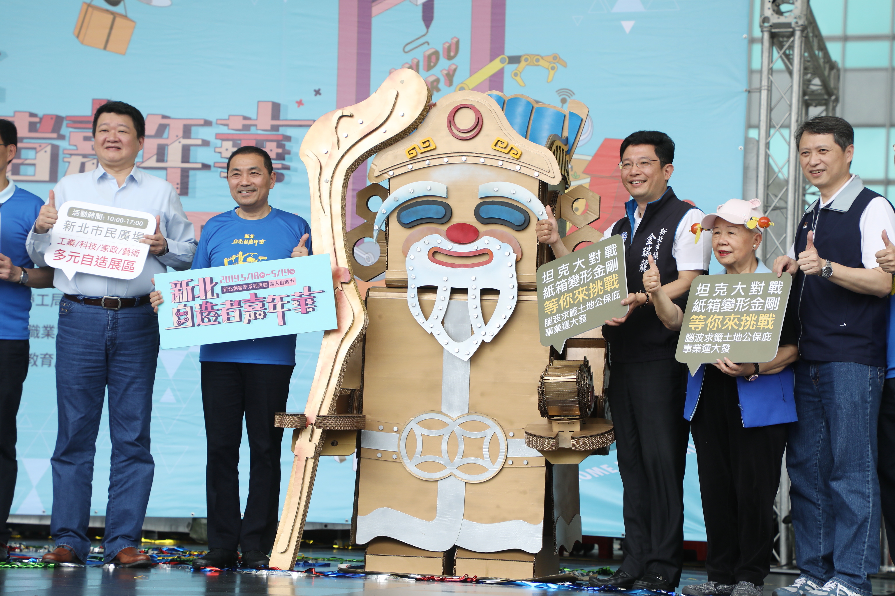 2019新北自造者嘉年華活動揭幕