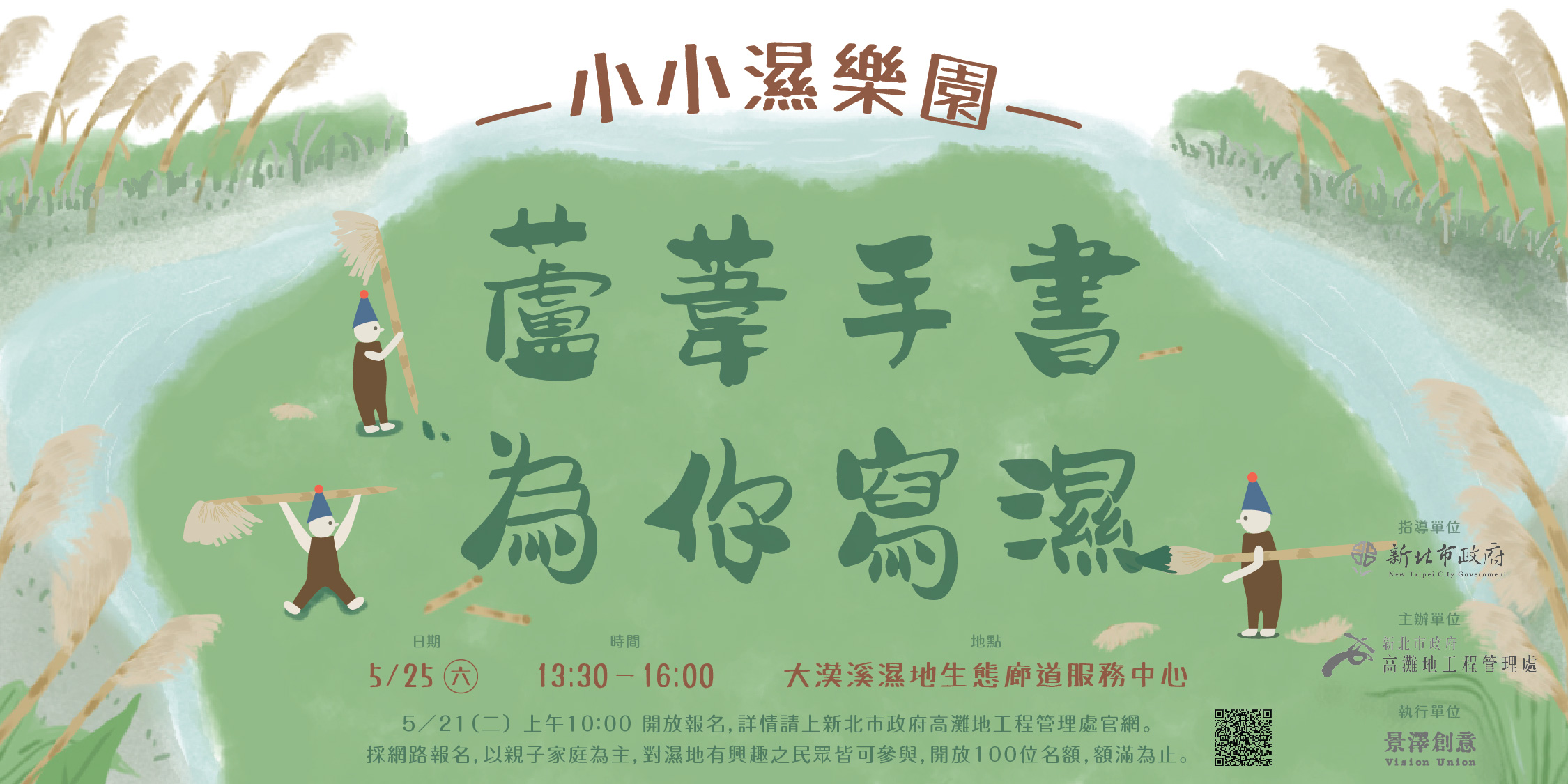 蘆葦手書，為你寫濕
