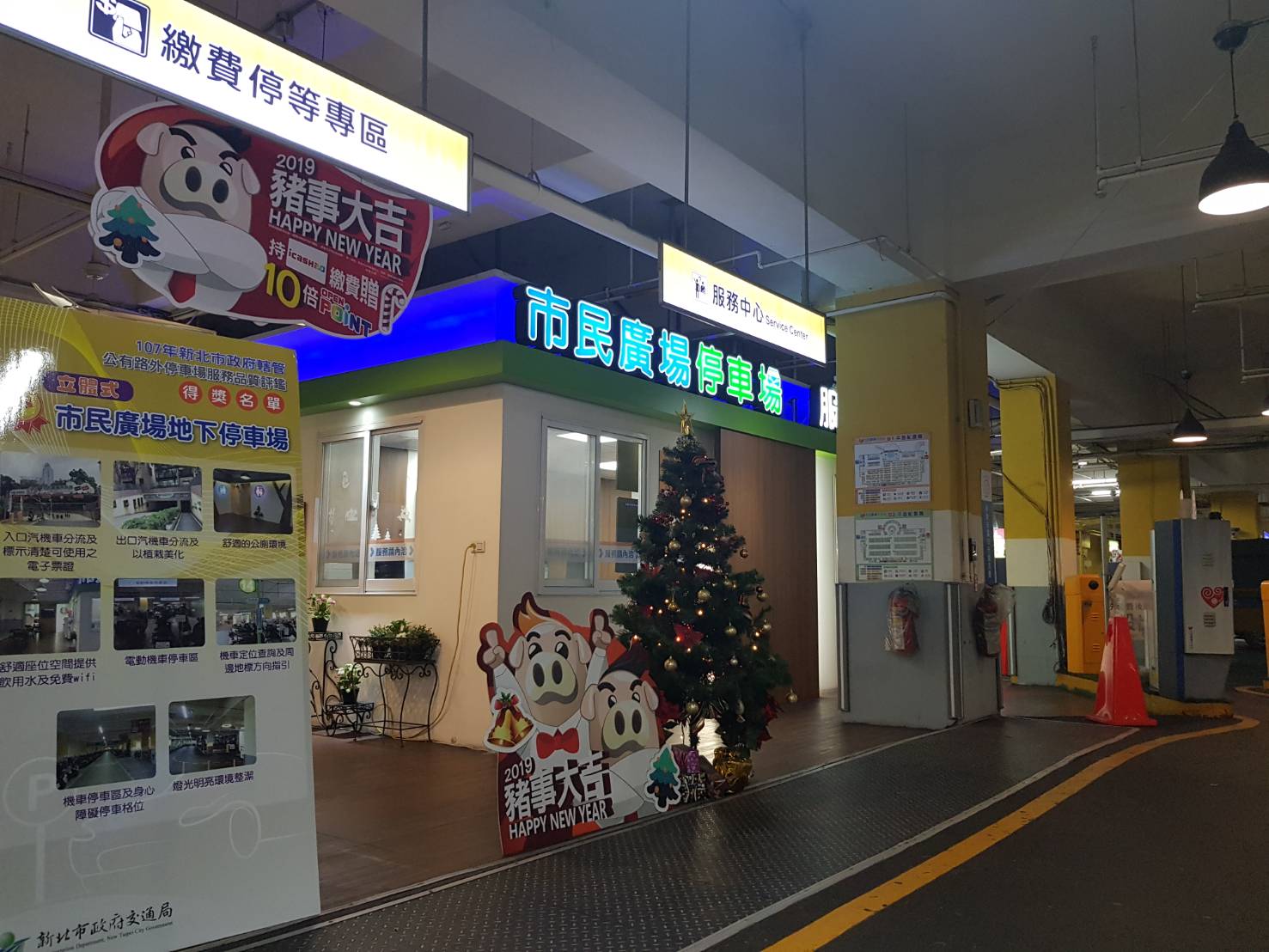 市民廣場地下停車場服務中心