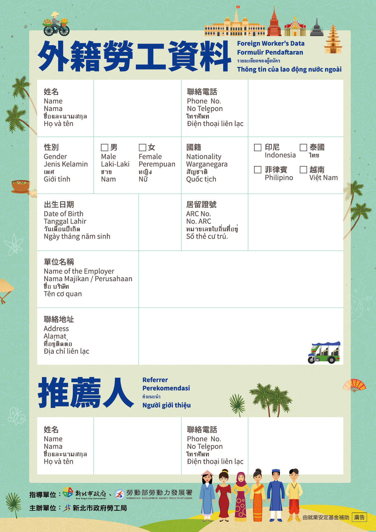 108年外籍勞工華語語言訓練班報名簡章2