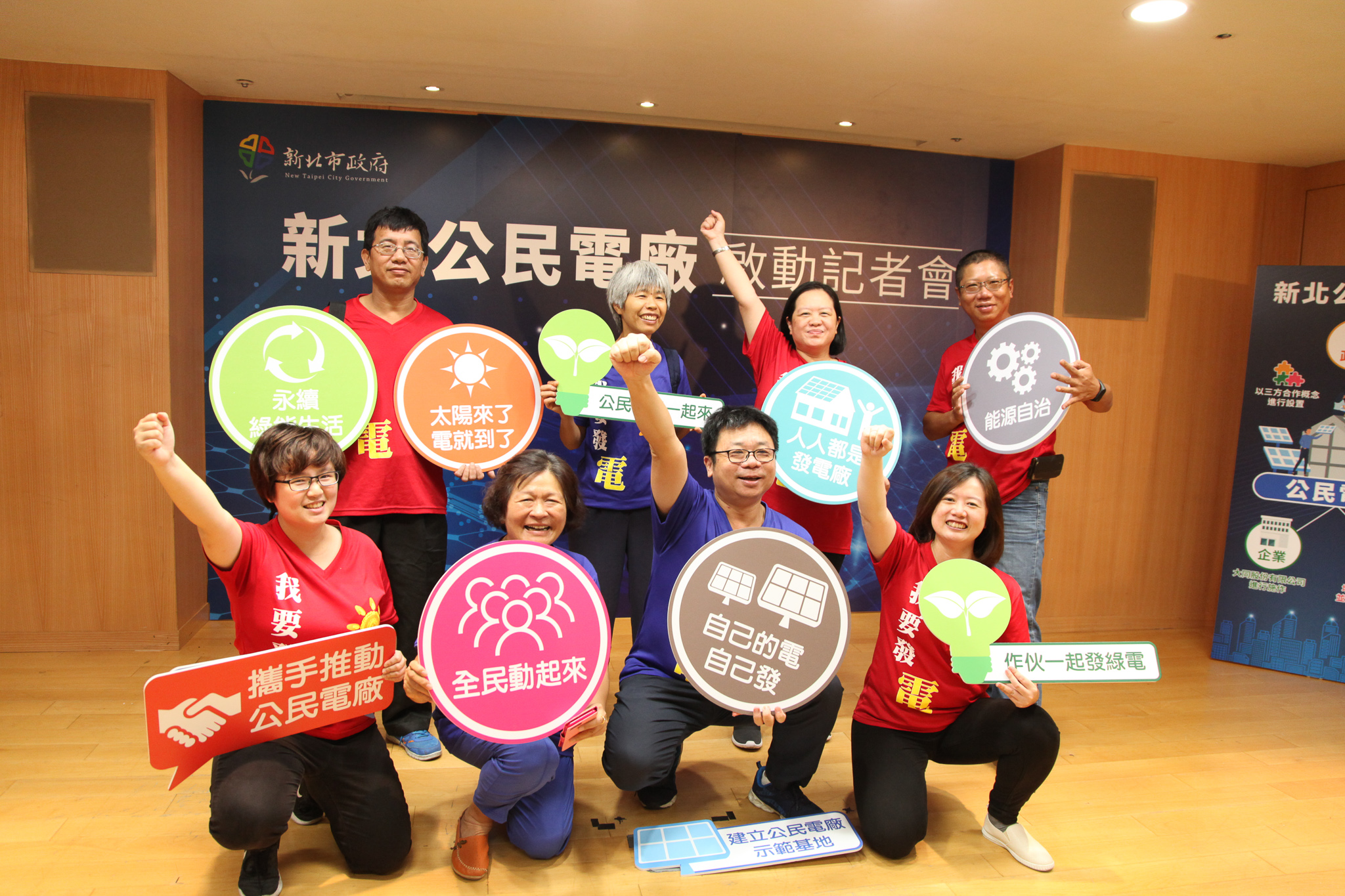 新北市政府號召蘆荻社大民眾參與公民電廠