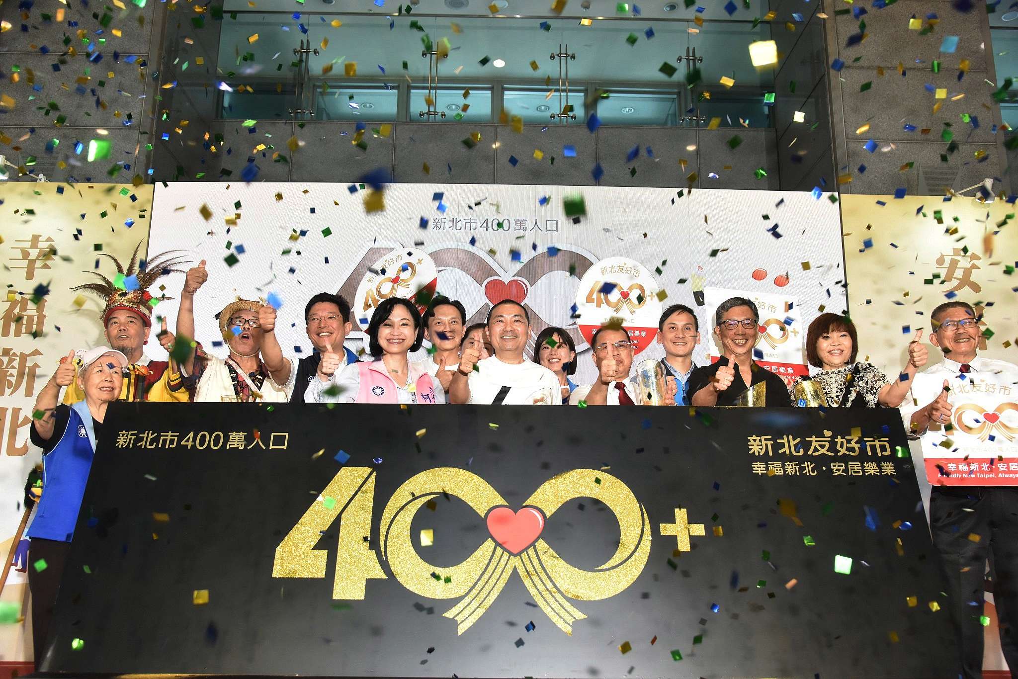 侯市長和在場嘉賓一同歡慶新北市人口突破400萬人