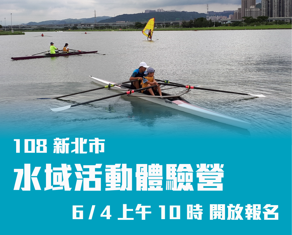 活動6/4上午10時開始報名