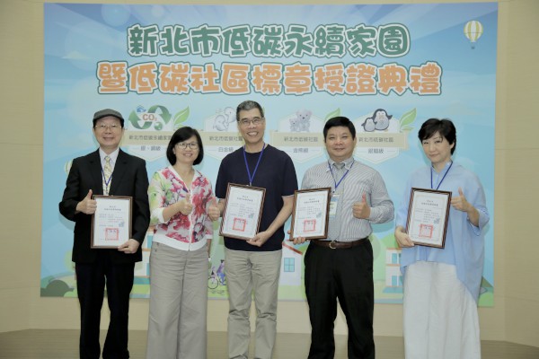 108年新北市金熊級低碳社區標章由環保局王美文副局長(左二)授證，獲證社包含園上園社區(左一)、筑美館社區(中)、峰景翠峰社區(右二)及台北菠爾社區(右一)