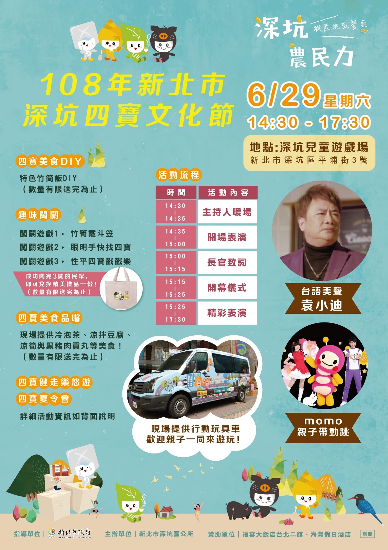 108年深坑四寶文化節DM-1