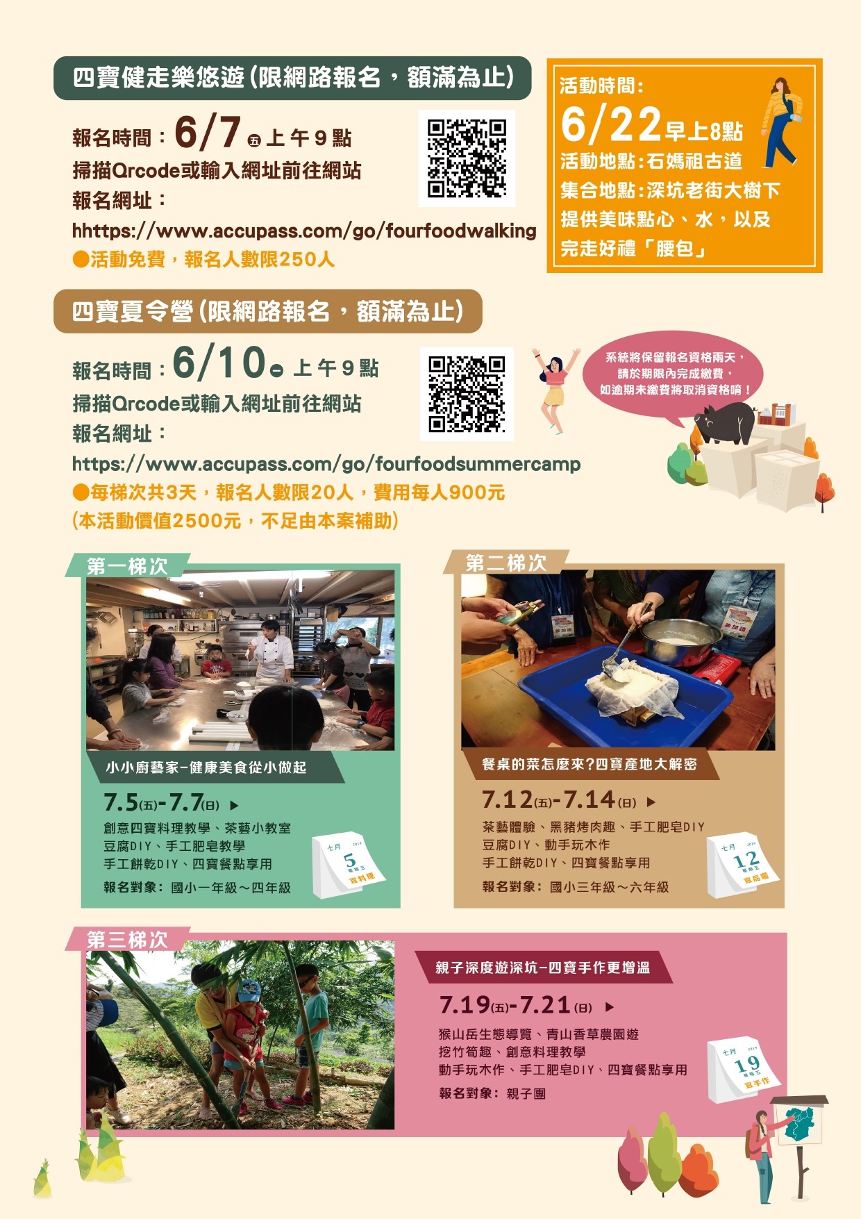 108年深坑四寶文化節DM-2