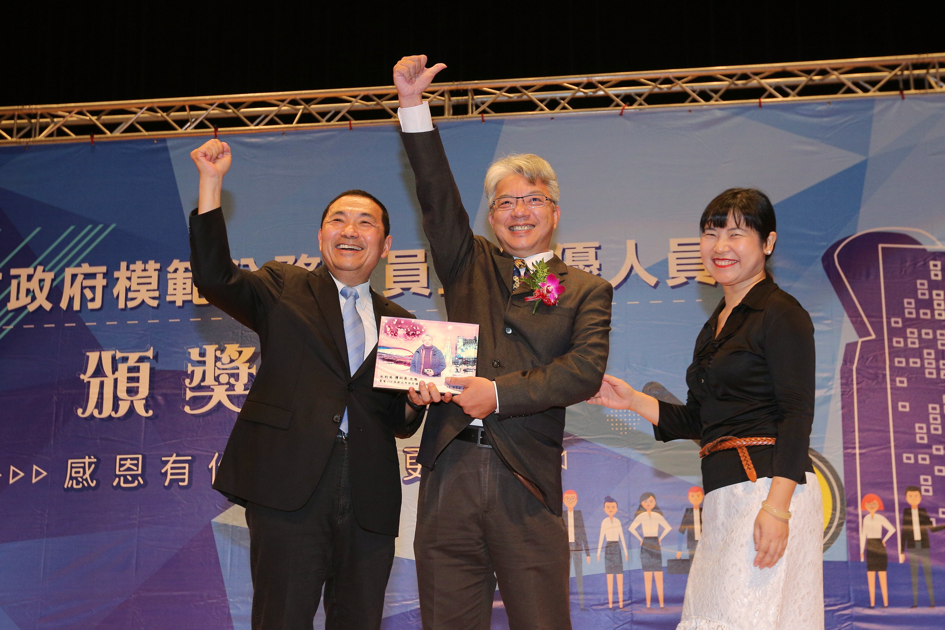 新北市政府模範公務人員暨績優人員頒獎典禮