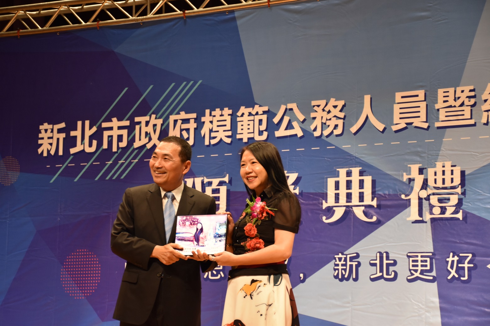 圖說 市長侯友宜(左)與教育局科長劉美蘭(右)合影，並進一步參加行政院模範公務人員選拔
