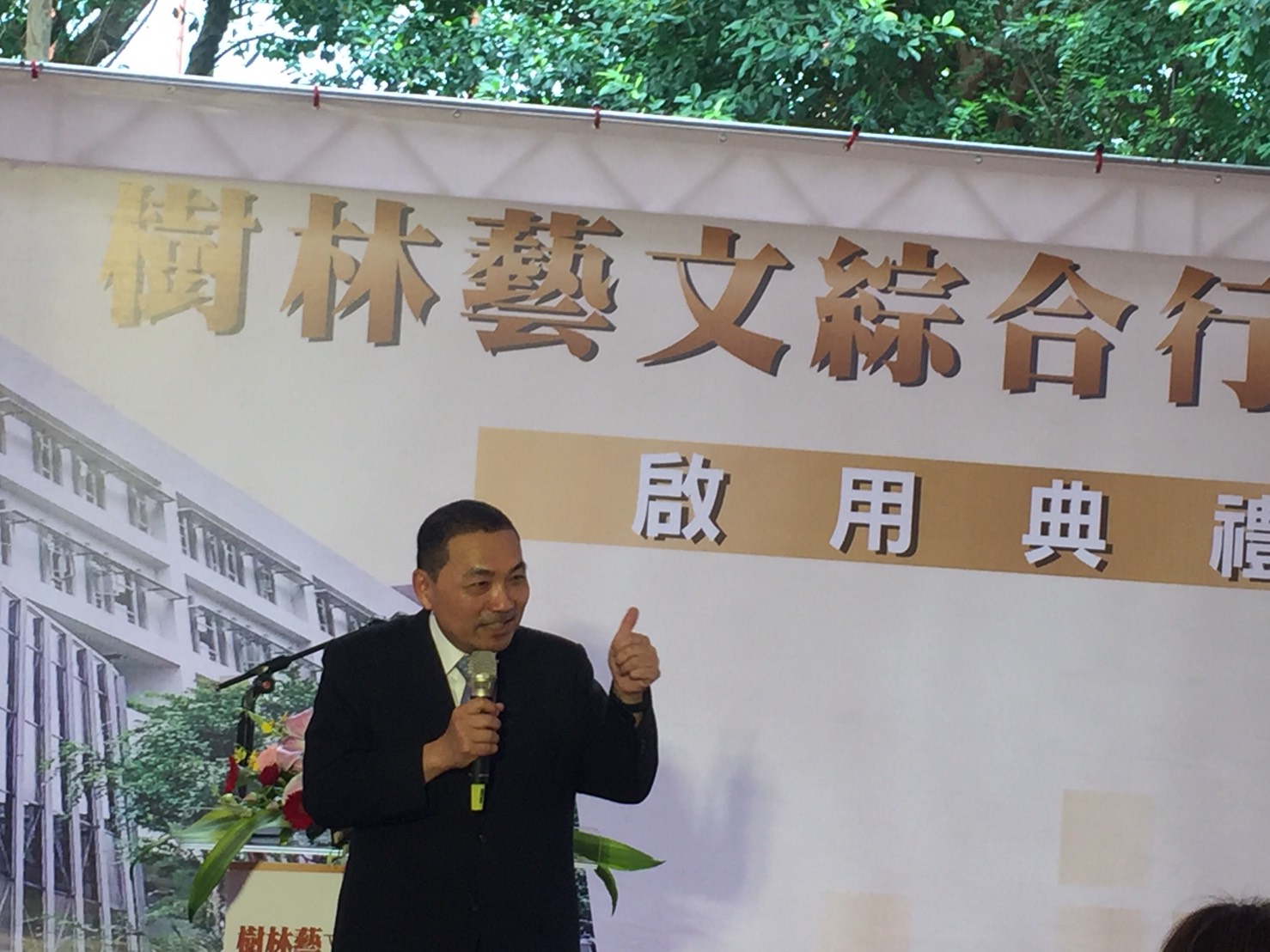 新北市長侯友宜主持樹林藝文綜合行政大樓啟用典禮