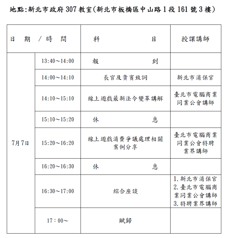 議程表