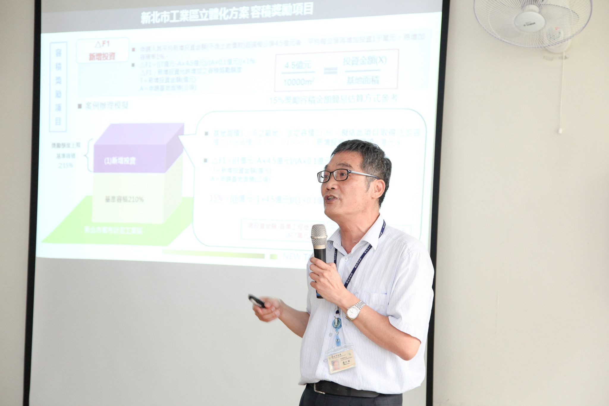 經發局副局長黃正誠說明「新北市工業區立體化方案」，鼓勵廠商活化產業用地