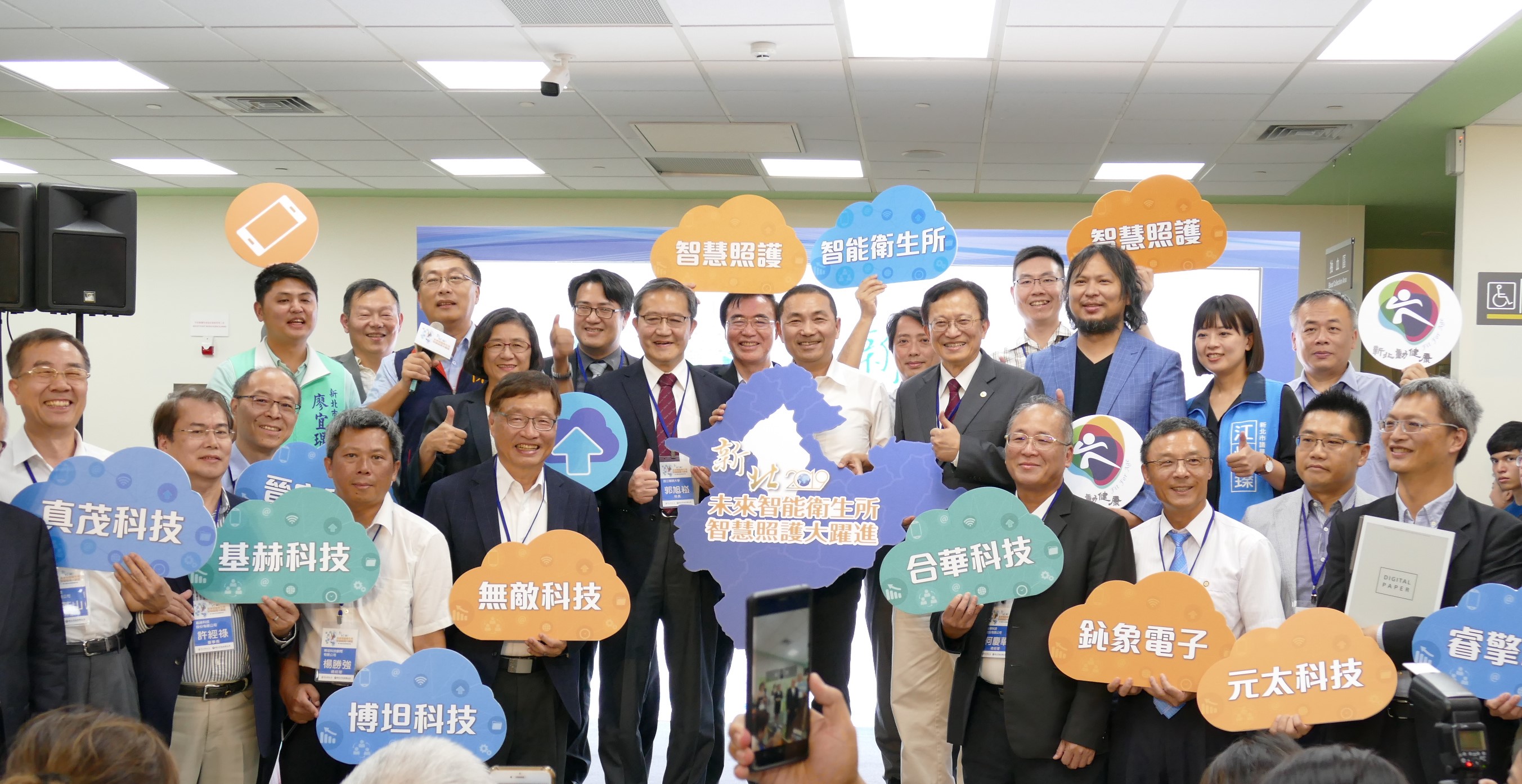 新北市衛生局與國立陽明、交通大學、奧丁丁集團及10多家資訊產業合作，藉由產、官、學、研間的互動，將未來的衛生所打造成智能健康照護平台