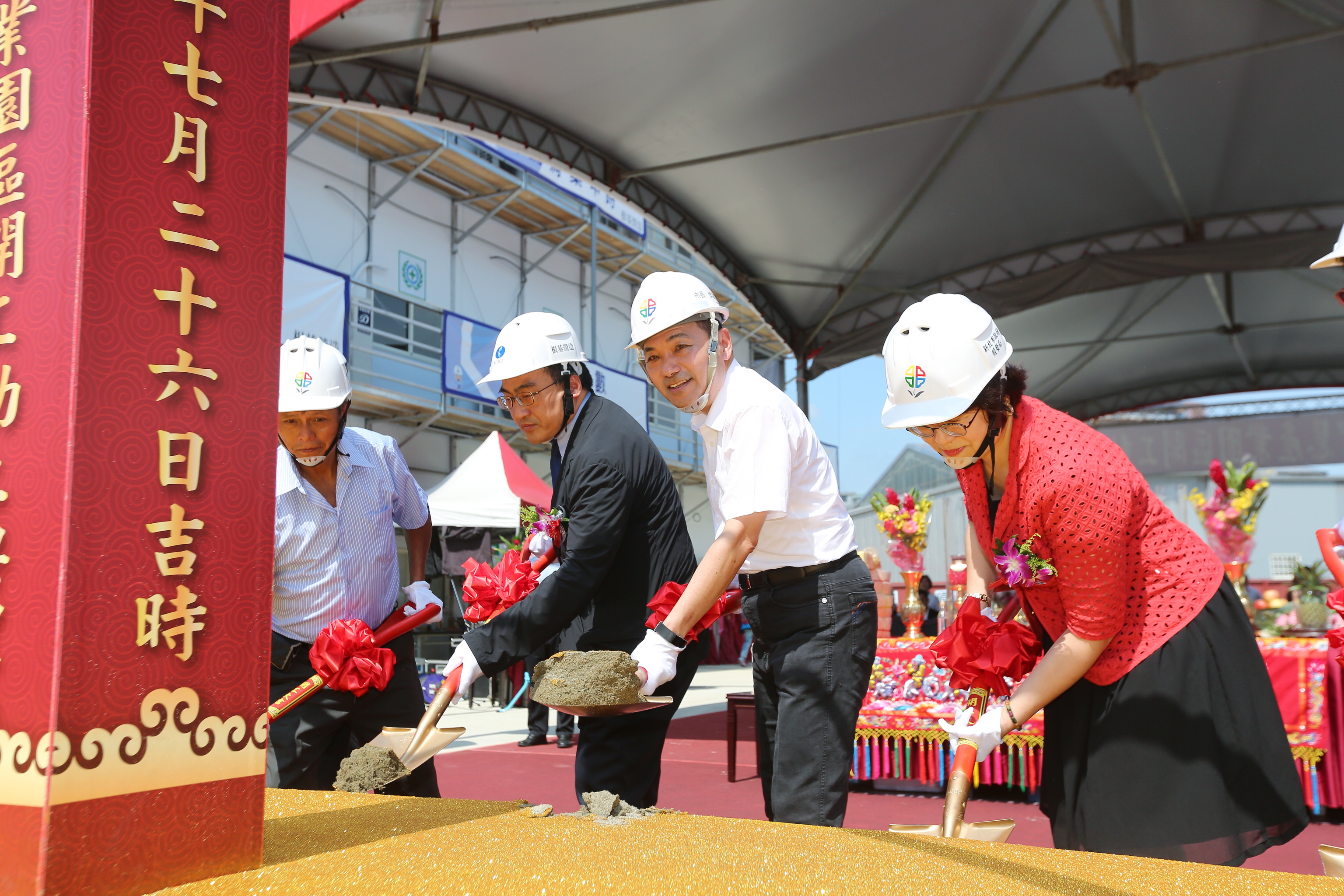 寶高智慧產業園區統包工程開工動土典禮