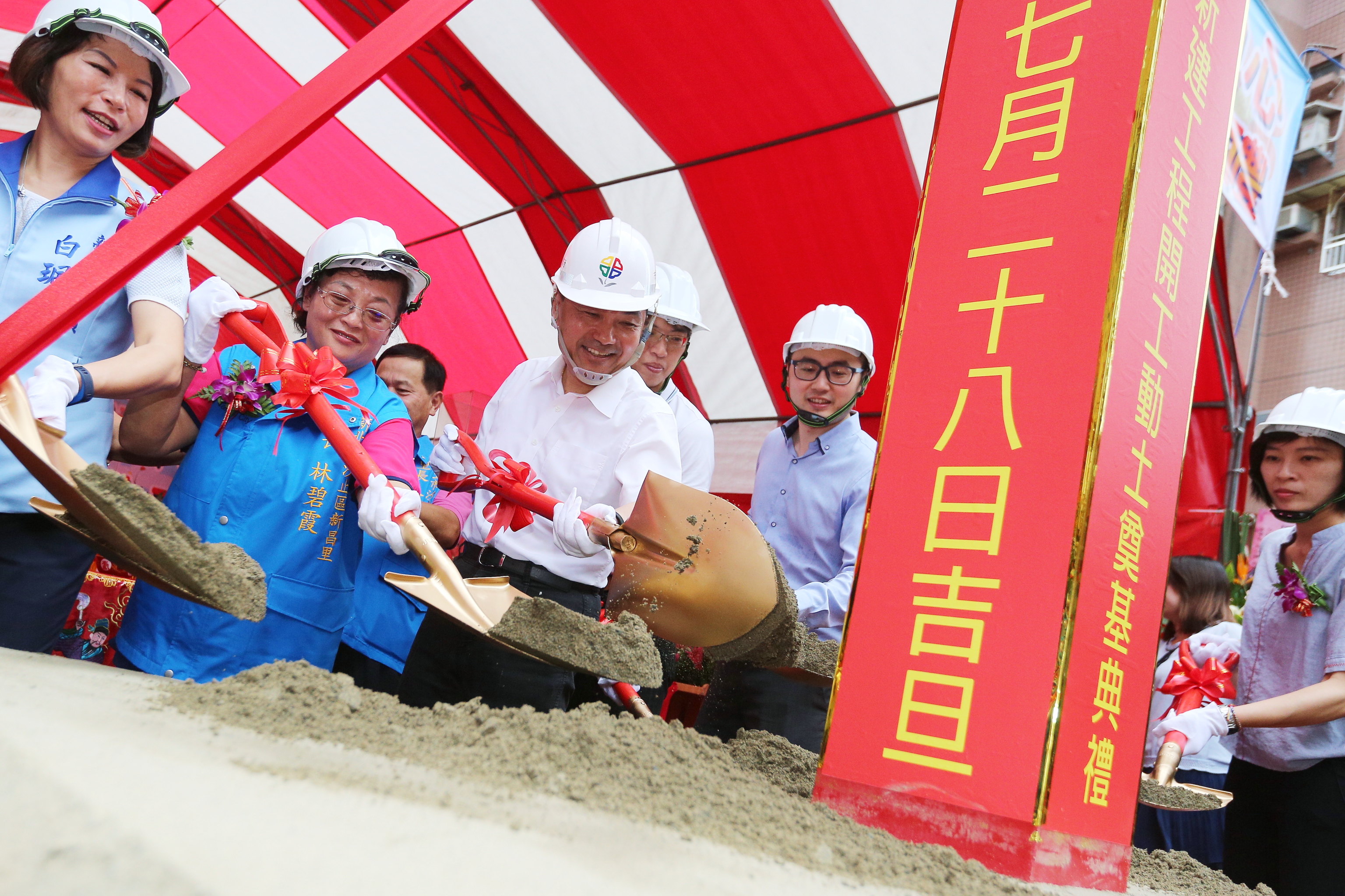 汐止區新昌市民活動中心開工動土典禮
