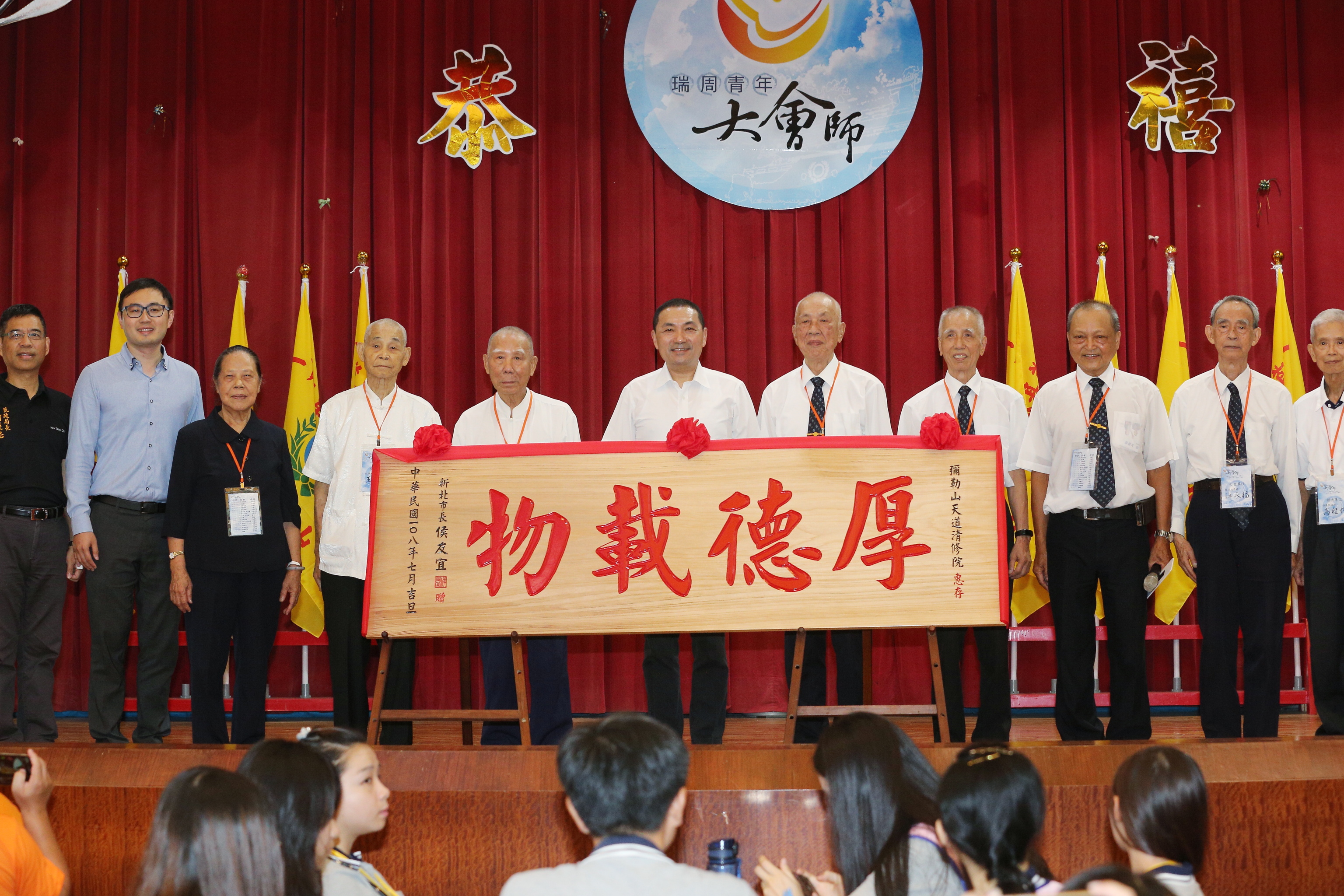 侯市長出席彌勒山天道清修院「2019瑞周青年大會師」及贈匾