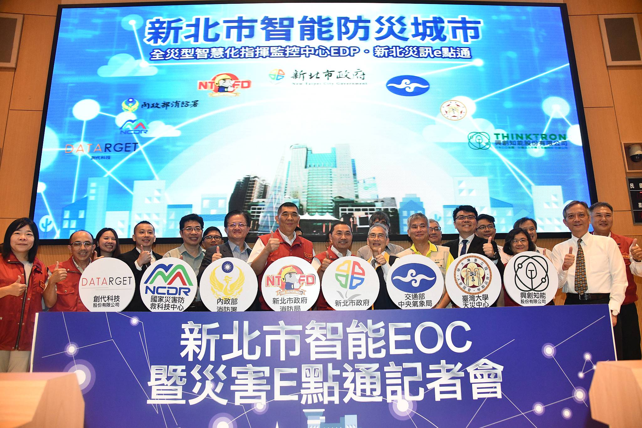 新北市首創智能防災系統