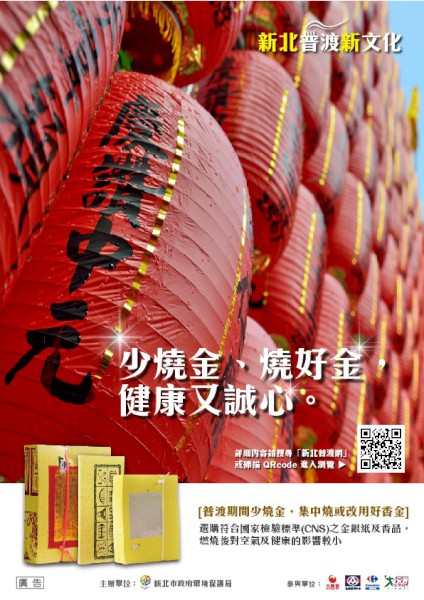 新北市普渡新文化海報.jpg
