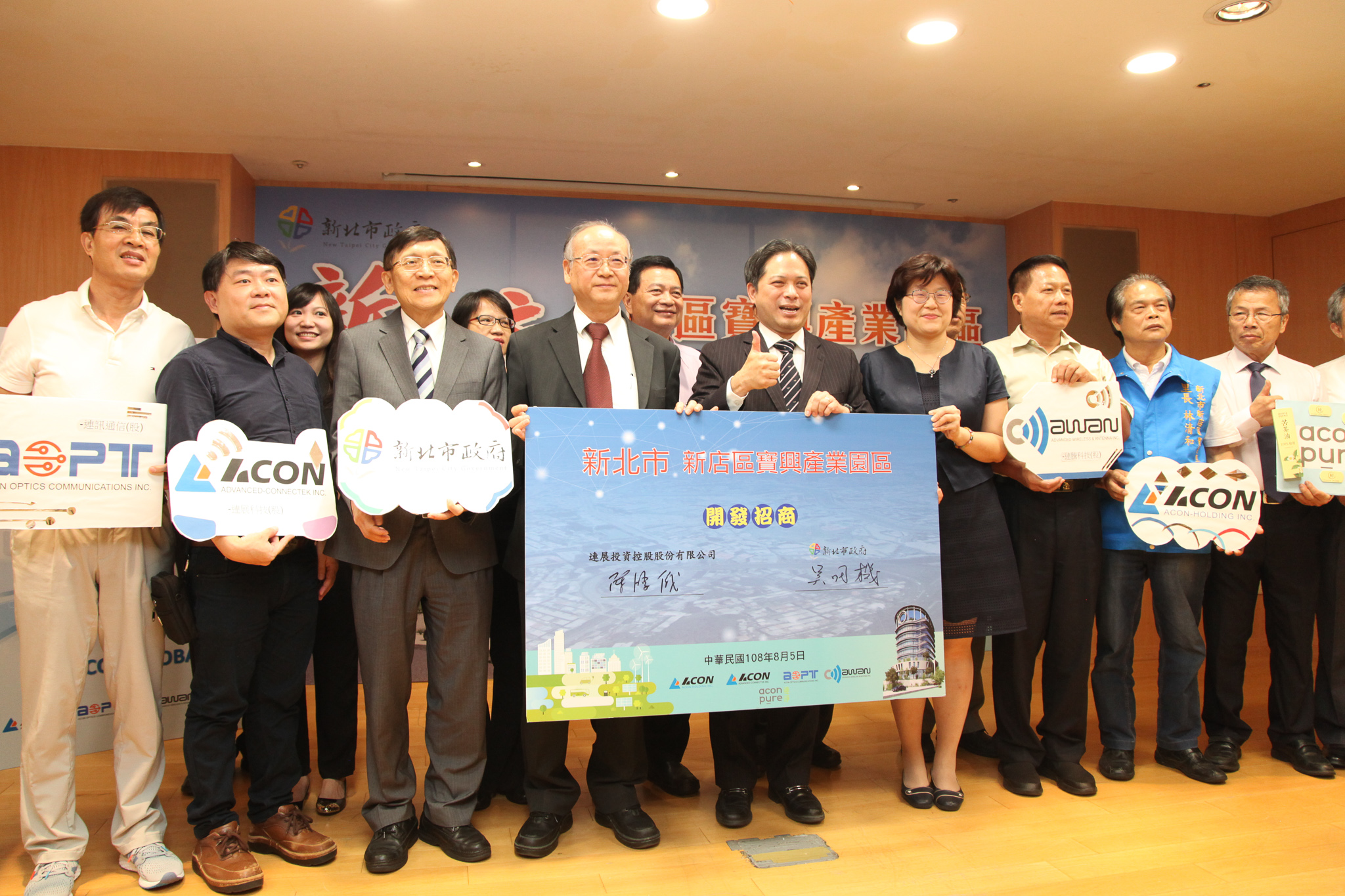 「新店區寶興段產業園區土地開發招商案」簽約儀式與會貴賓合影（左四起：連展投資控股股份有限公司總經理陳鴻儀、新北市副市長吳明機）