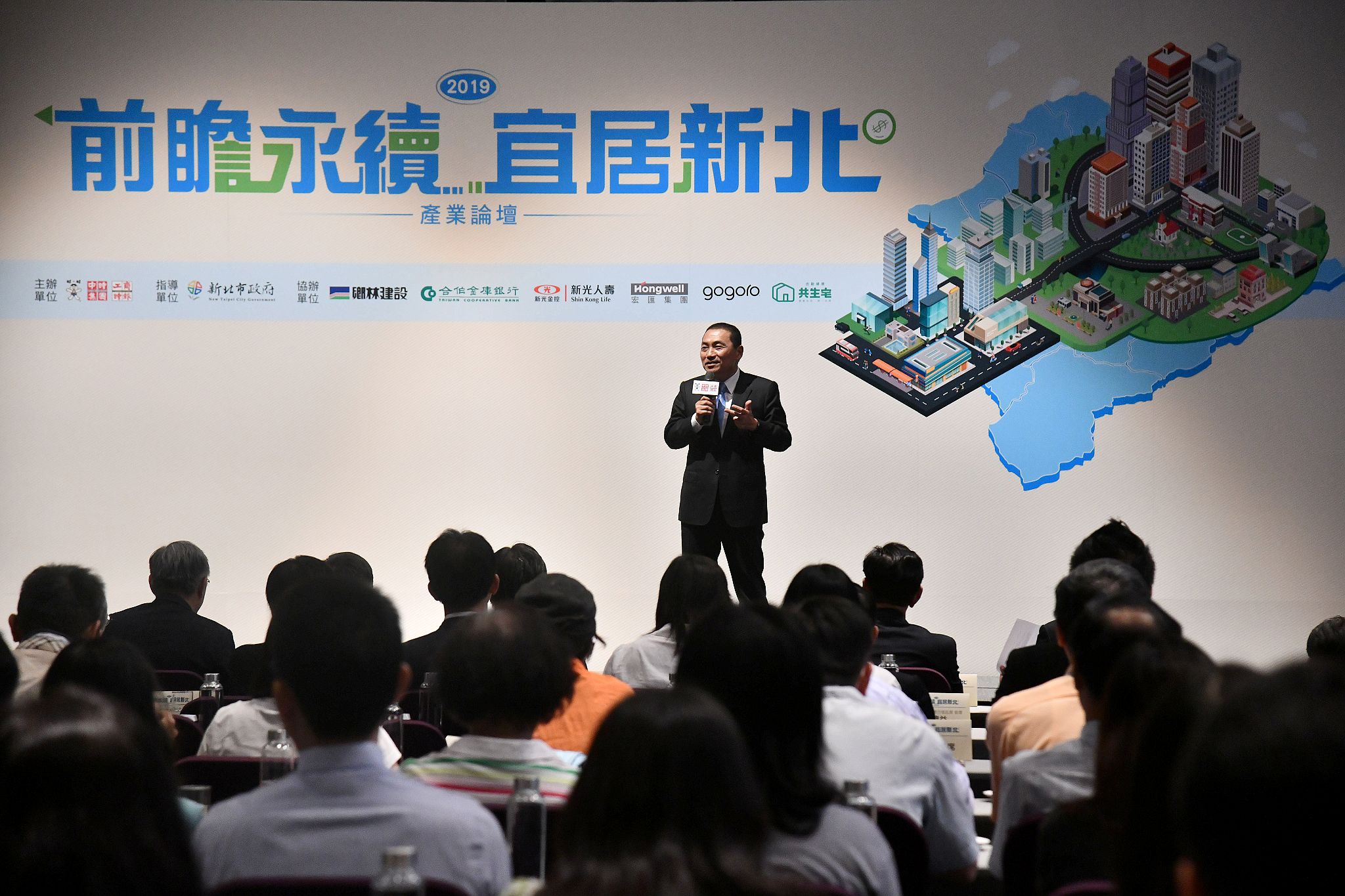 新北市政府與工商時報合作，共同舉辦「前瞻永續‧宜居新北」產業論壇。