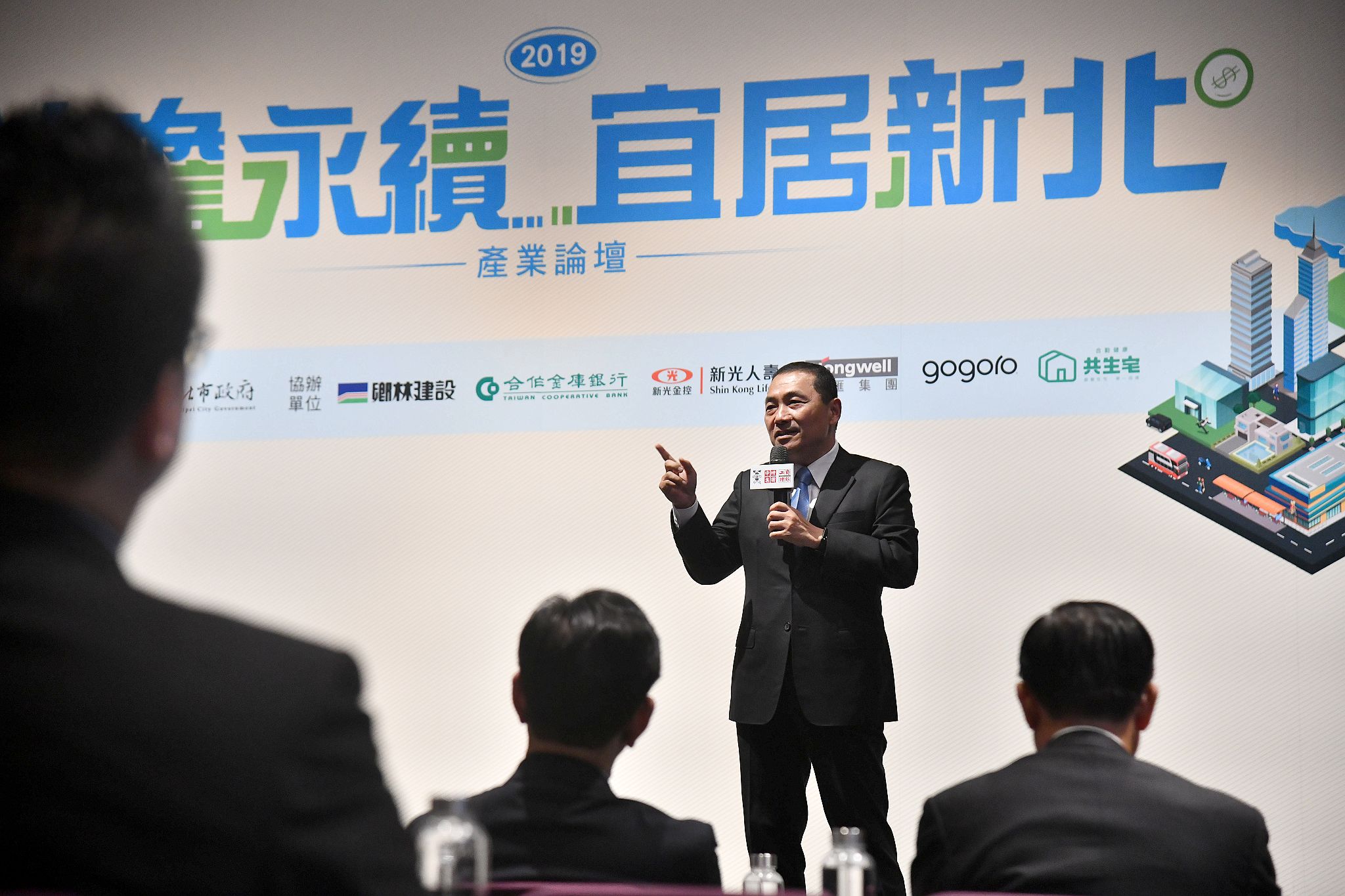 侯友宜市長出席「前瞻永續‧宜居新北」產業論壇。