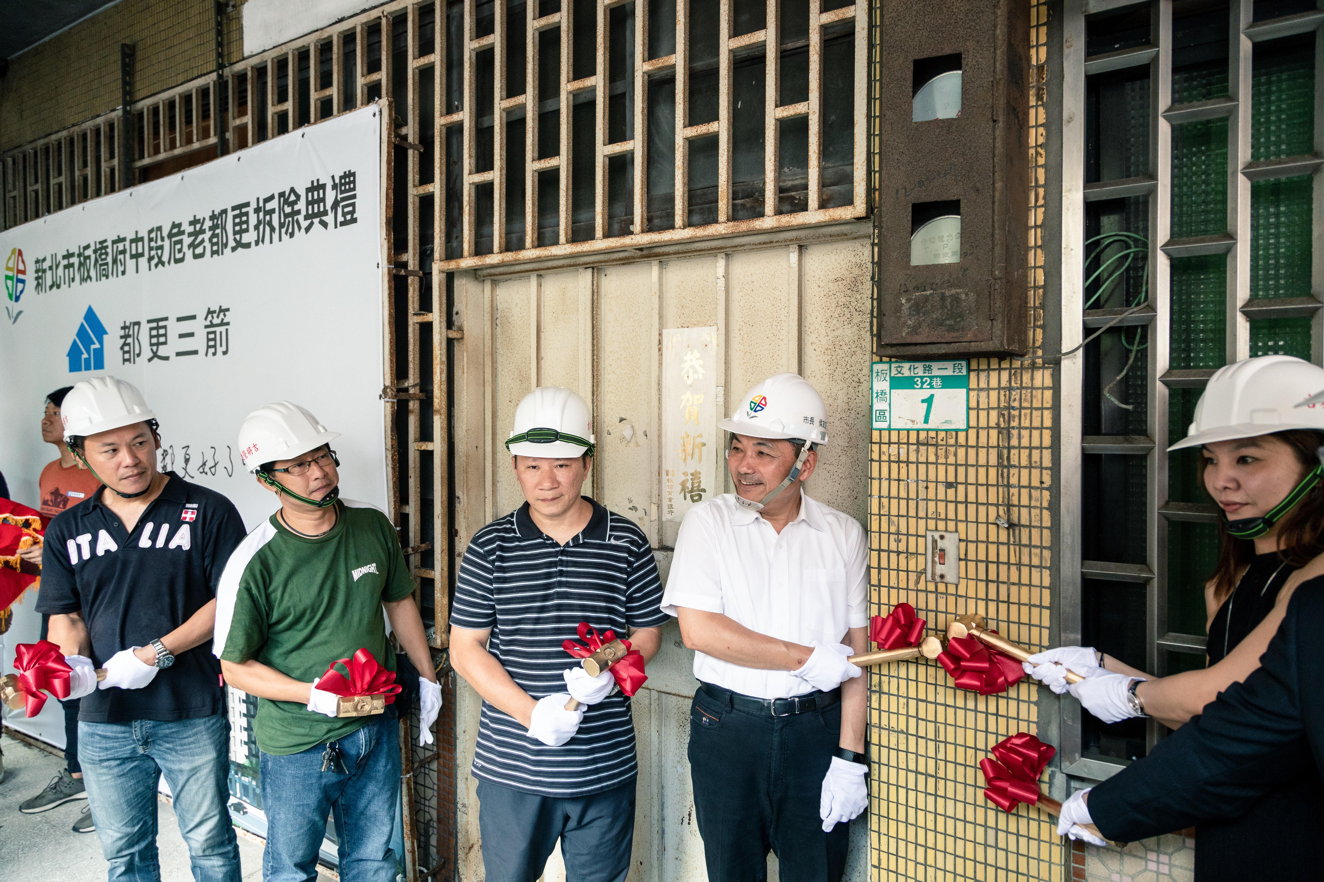 侯市長與建設公司、地主代表共同進行拆除儀式