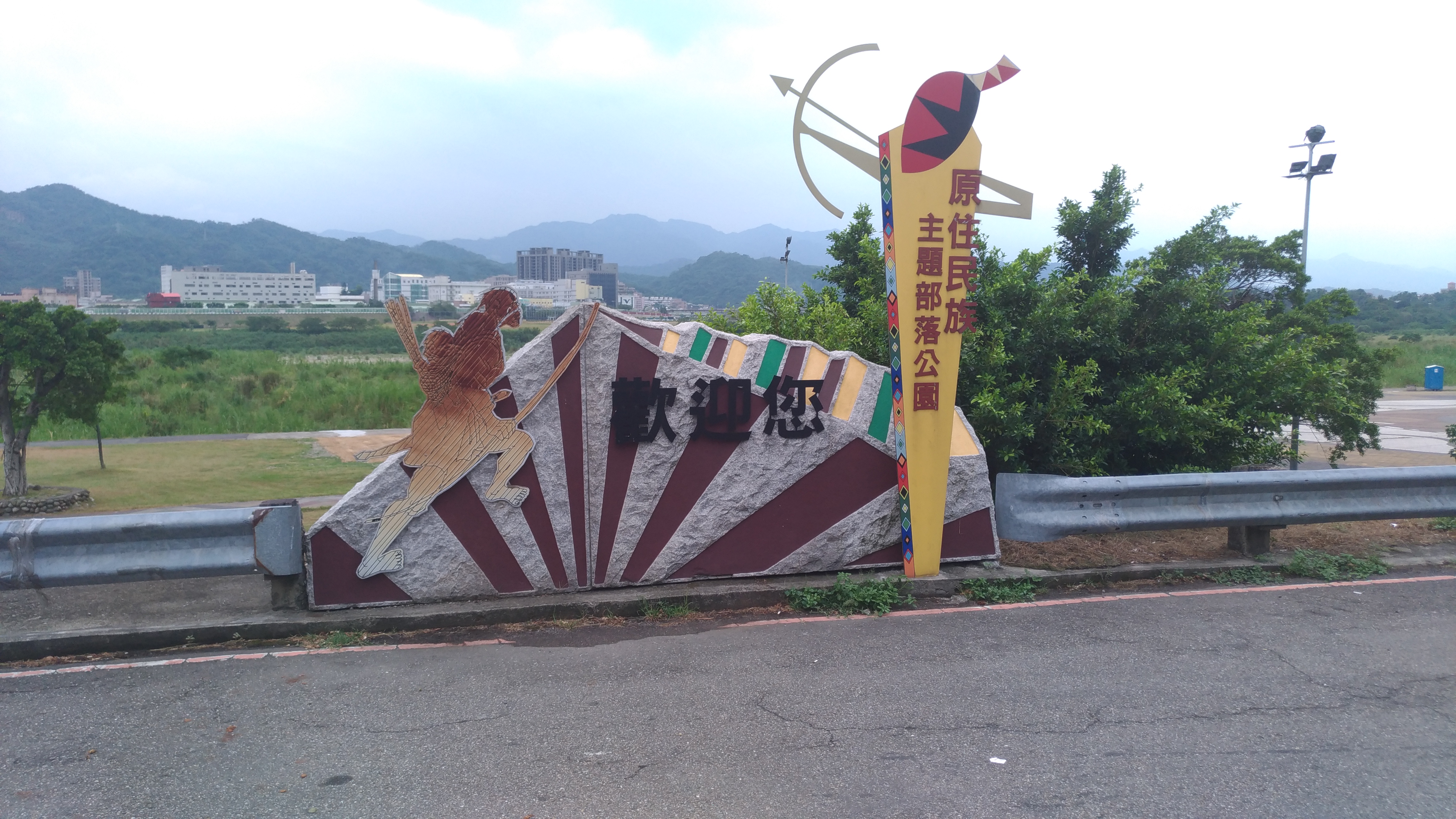 原住民族主題部落公園