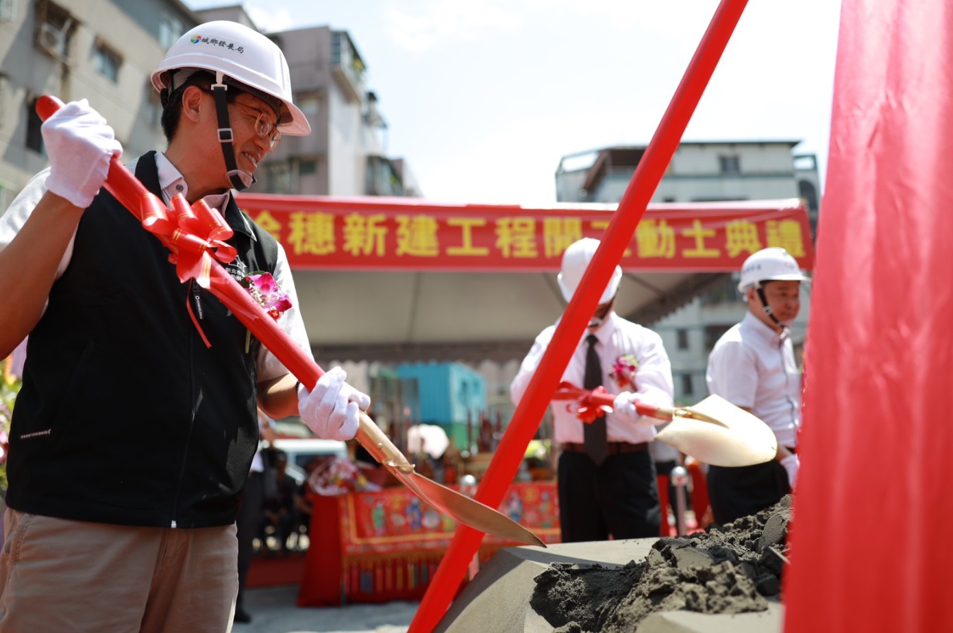 局長歡喜動土