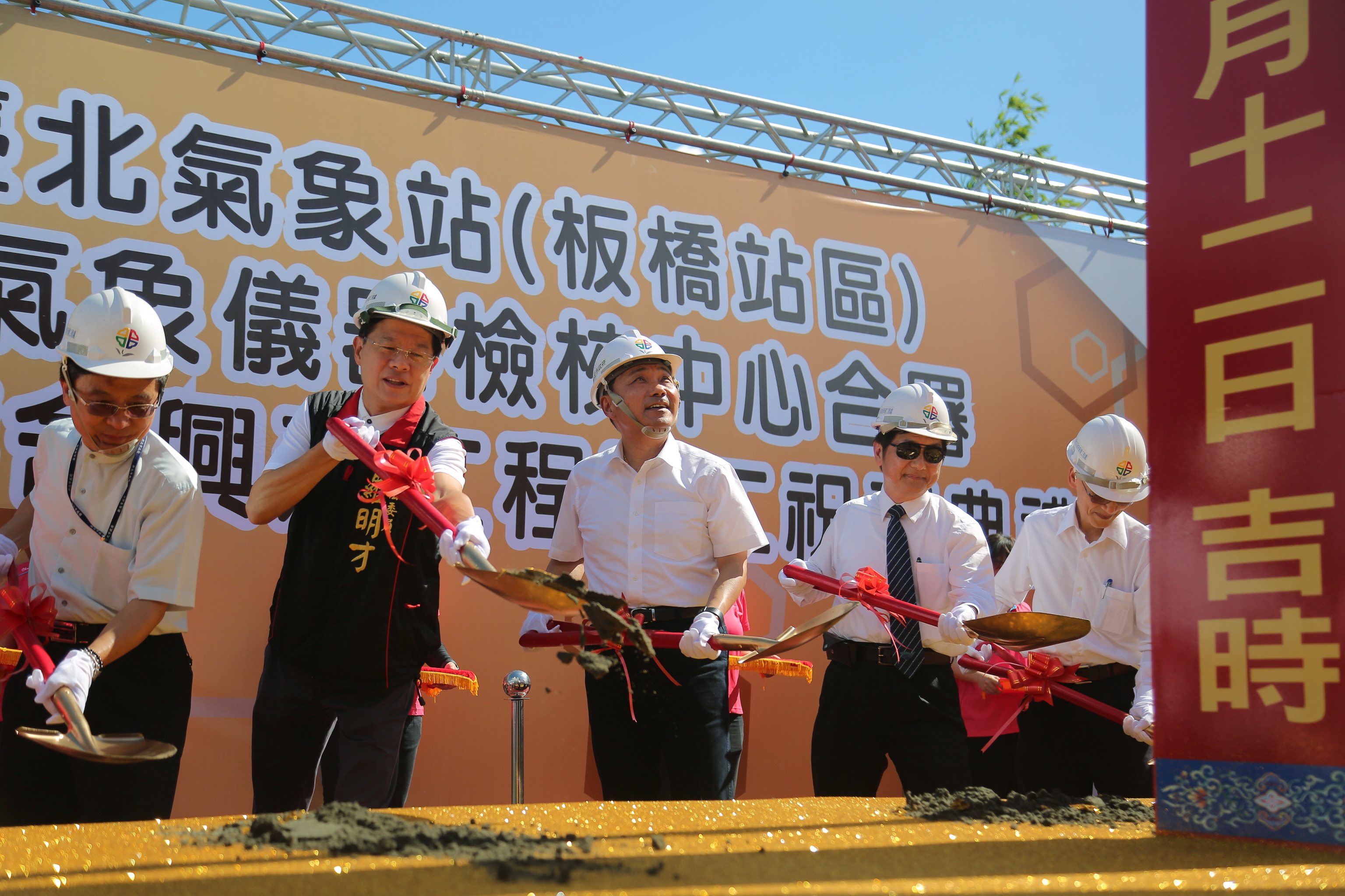 台北氣象站板橋站區及氣象儀器檢校中心合署辦公廳舍興建工程開工典禮