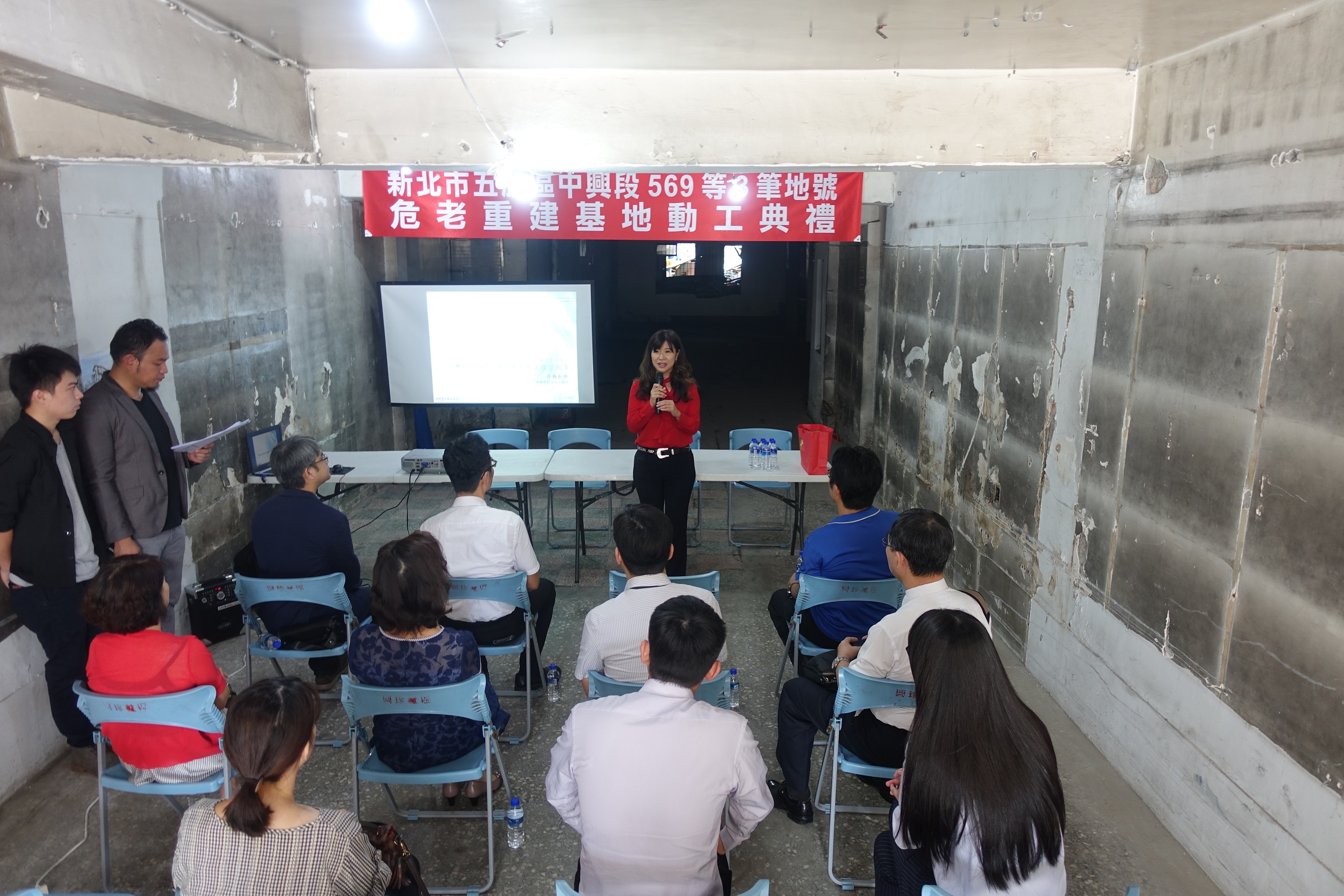 新北市政府於拆除典禮現場表示政府對於危險老舊建物更新的積極態度