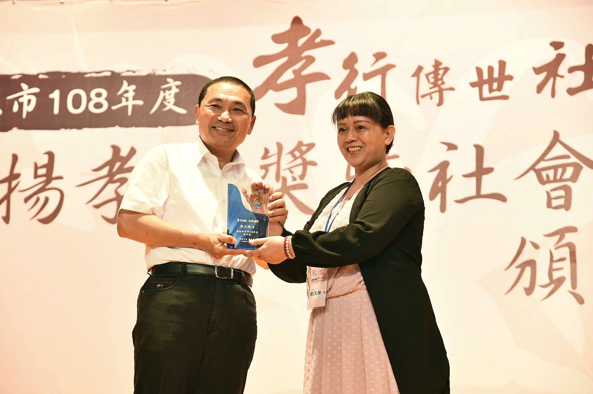 侯友宜表揚孝順善行楷模