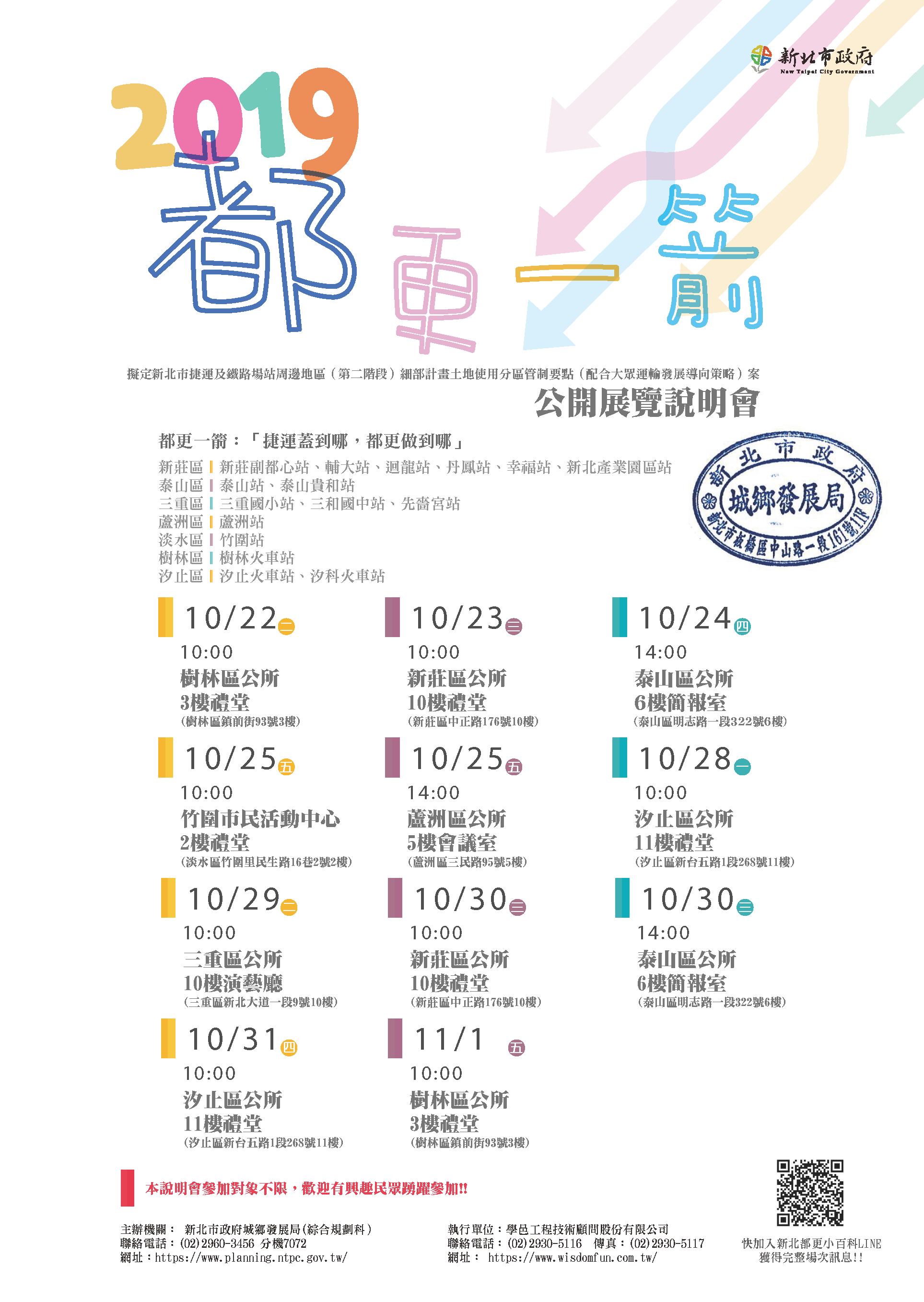 TOD二階說明會場次(北)