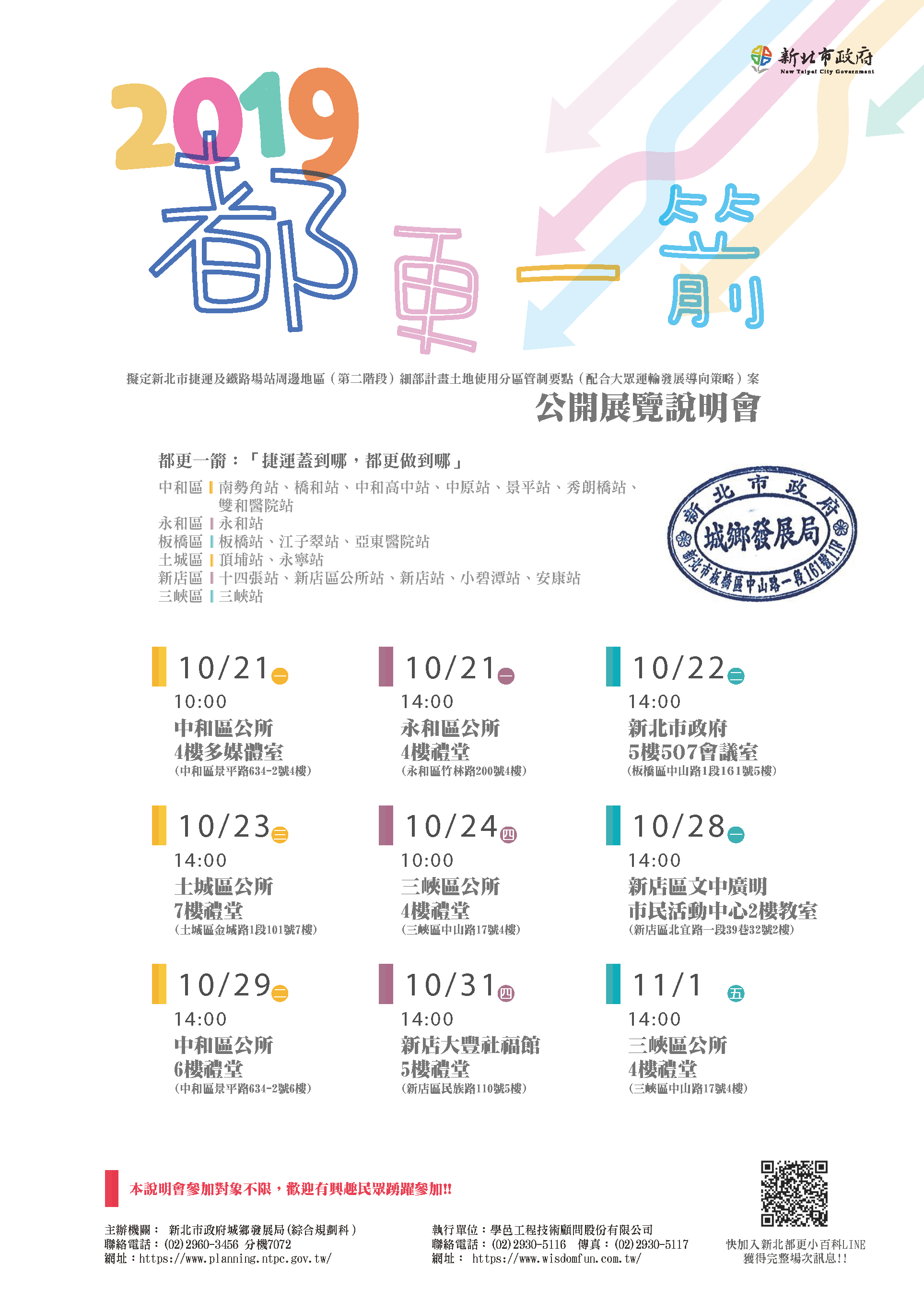 TOD二階說明會場次(南)