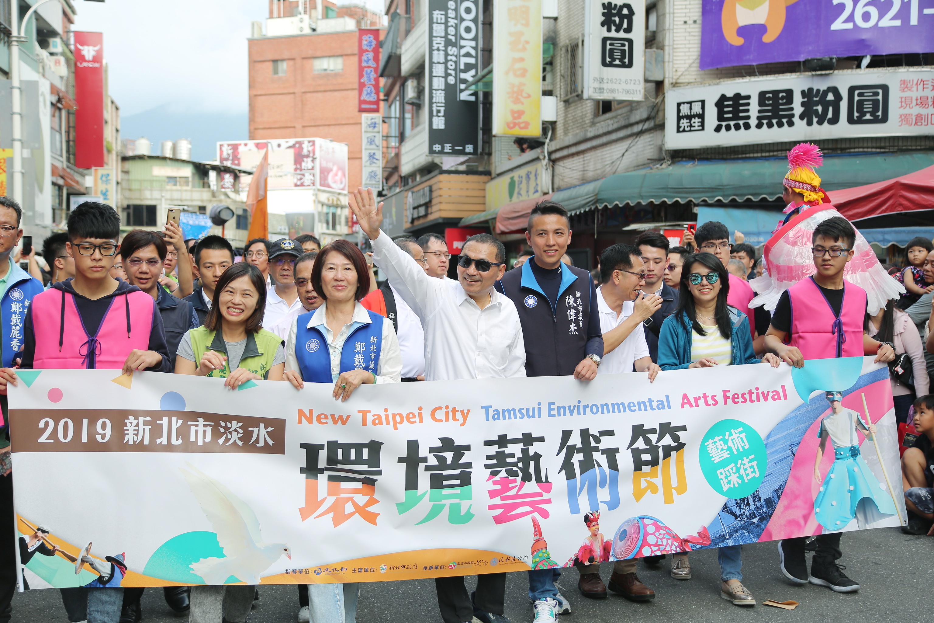 2019新北市淡水環境藝術節踩街開幕式，侯友宜市長與貴賓一同踩街遊行