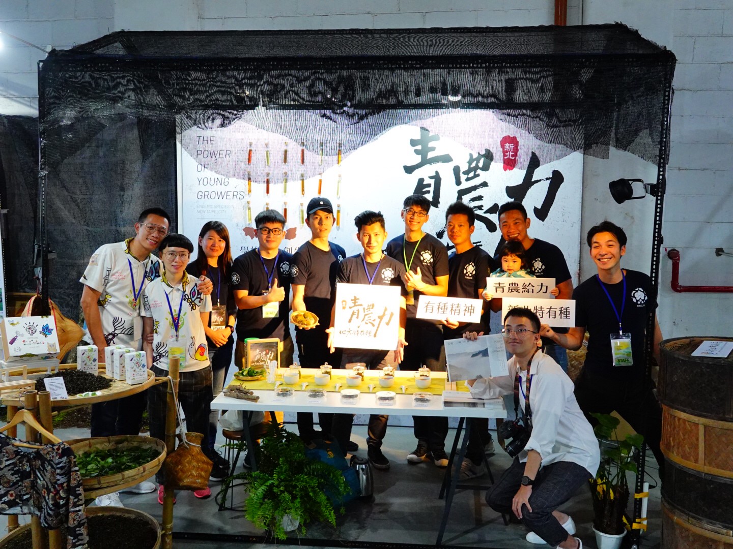 谷芳有機茶園及坪林青年茶業發展協會