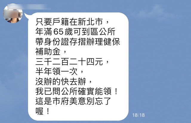 網路假消息  社會局提醒民眾勿上當