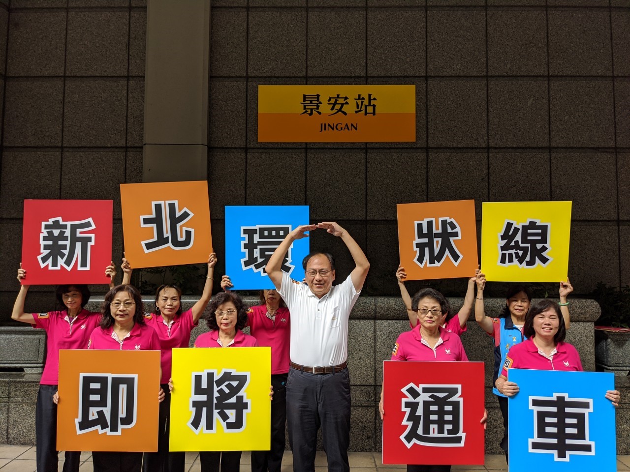 李政安局長於景安站參與快閃活動