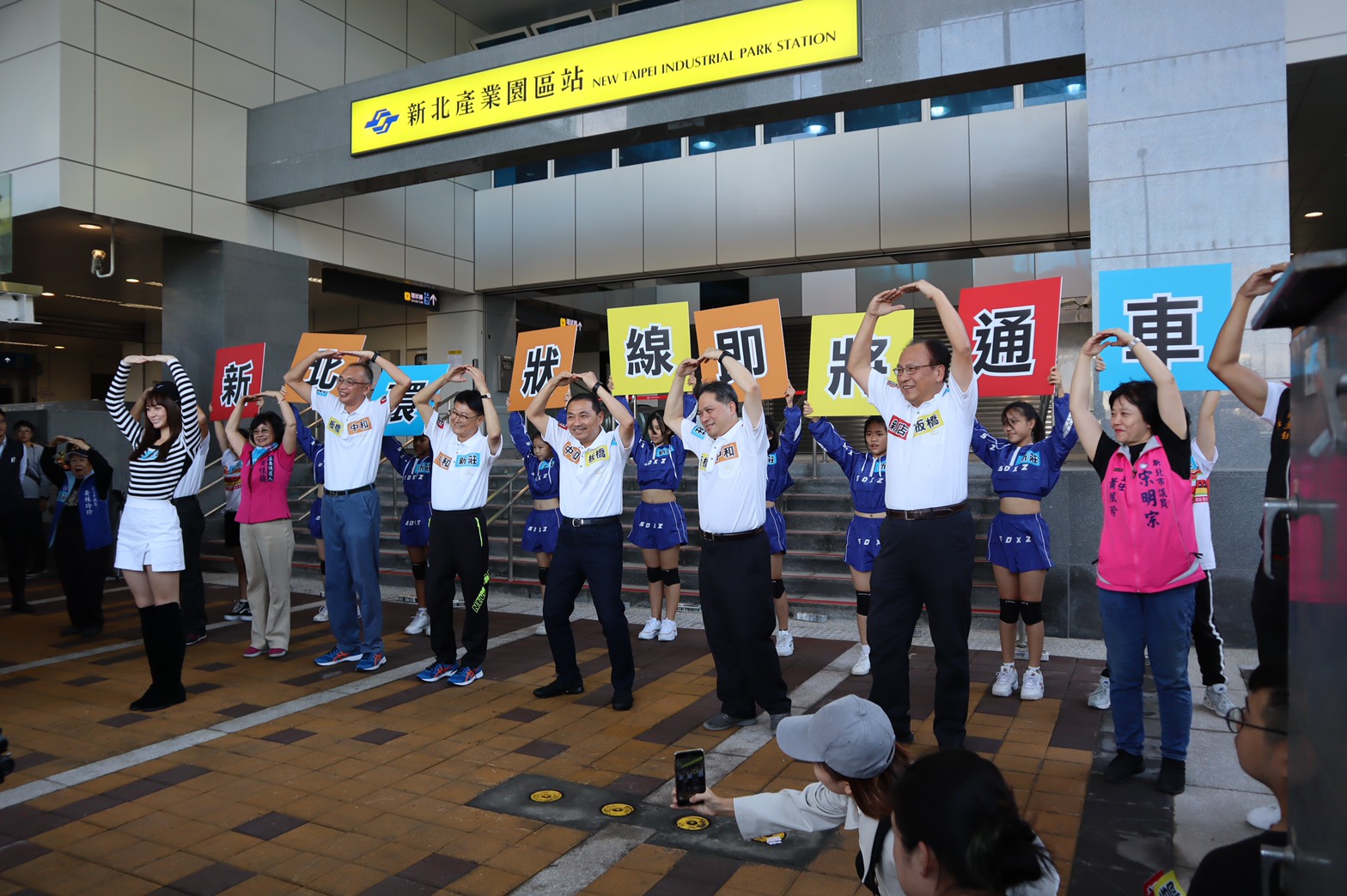 市長及副市長於新北產業園區參與環狀線快閃活動