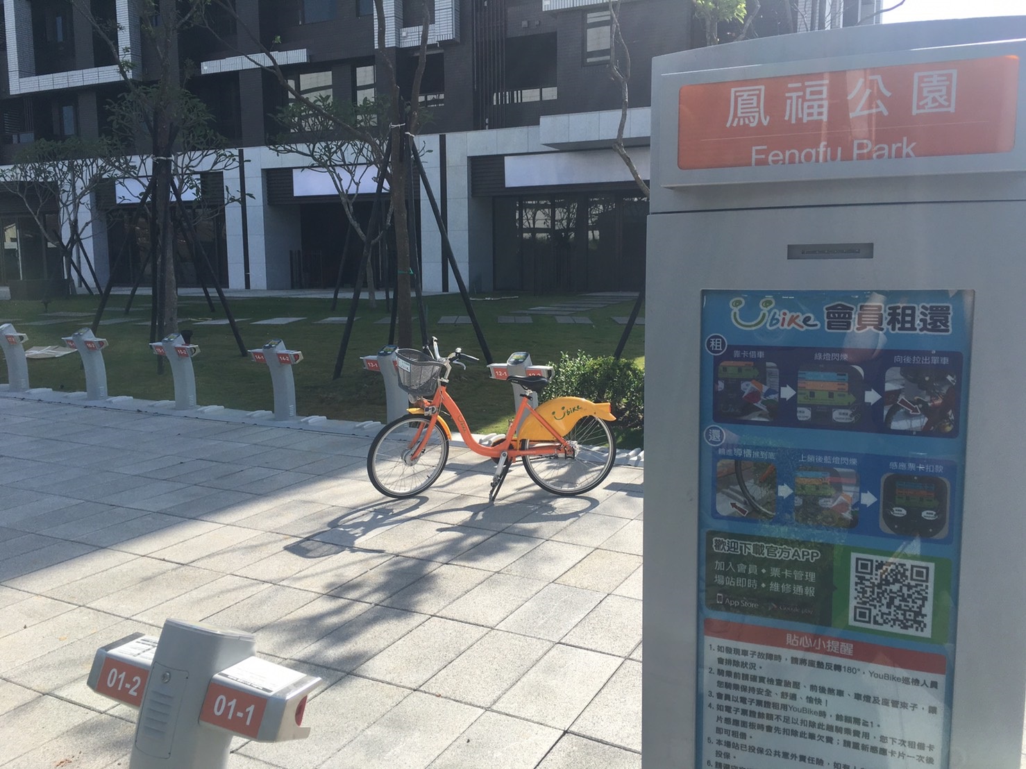 鶯歌區鳳福公園YouBike站