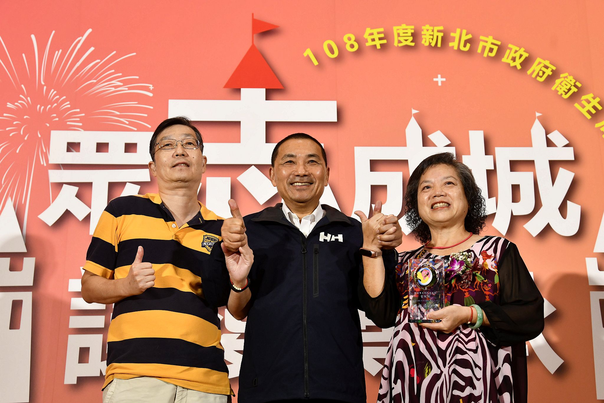 侯友宜於衛生局大禮堂頒發績優志工、特殊貢獻及團隊評鑑優等獎