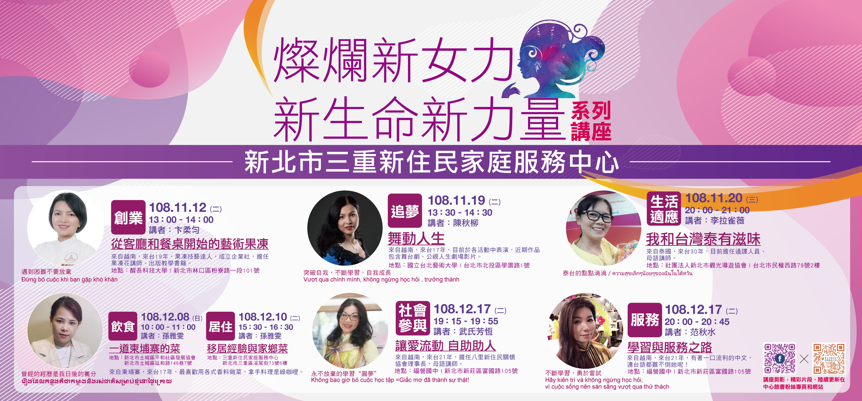 新女力演講場次