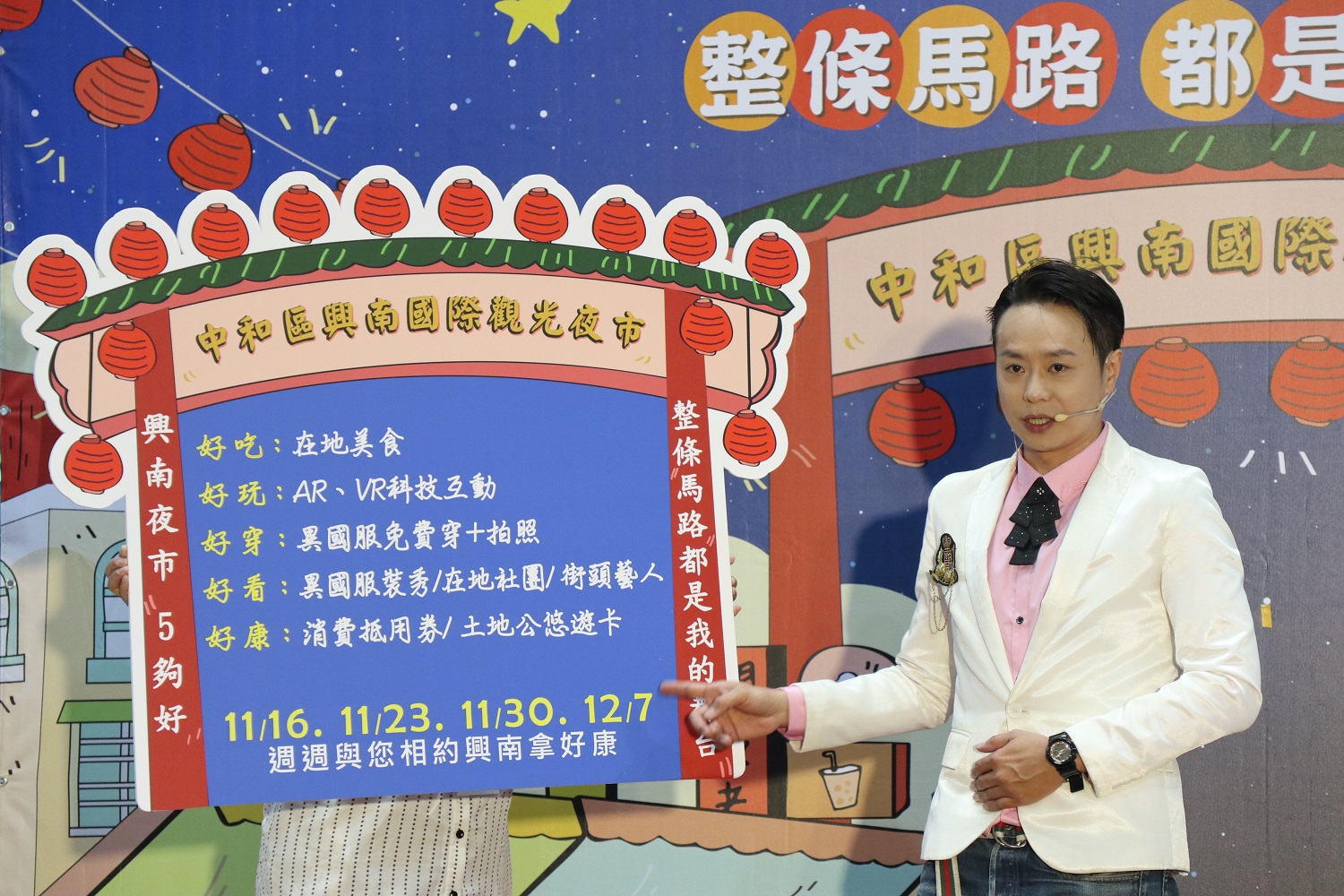 中和興南夜市於11月16日起三個月試辦假日時段性行人徒步區，讓大家享受好吃、好玩、好看、好穿、好康的興南夜市。