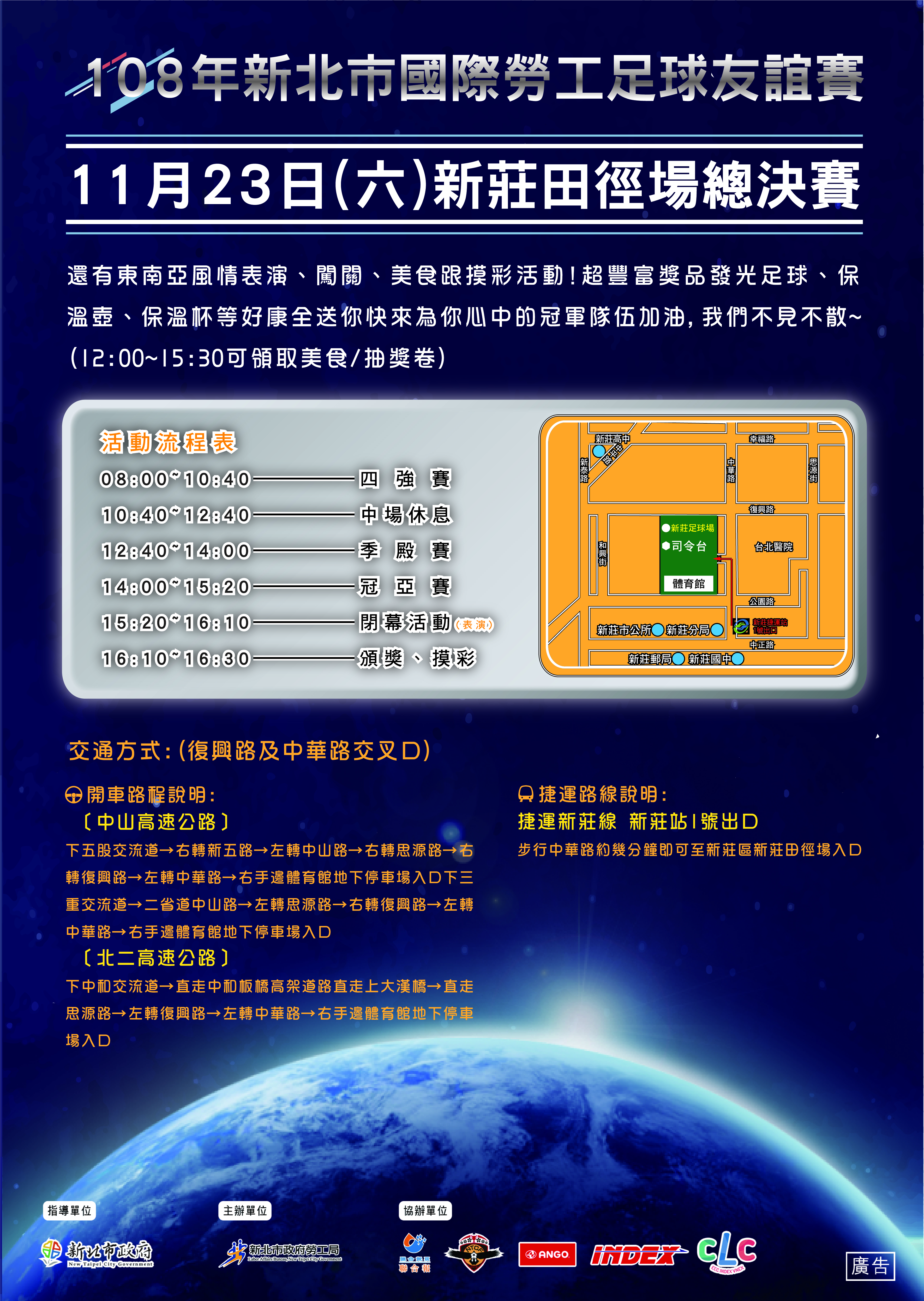 活動流程表
