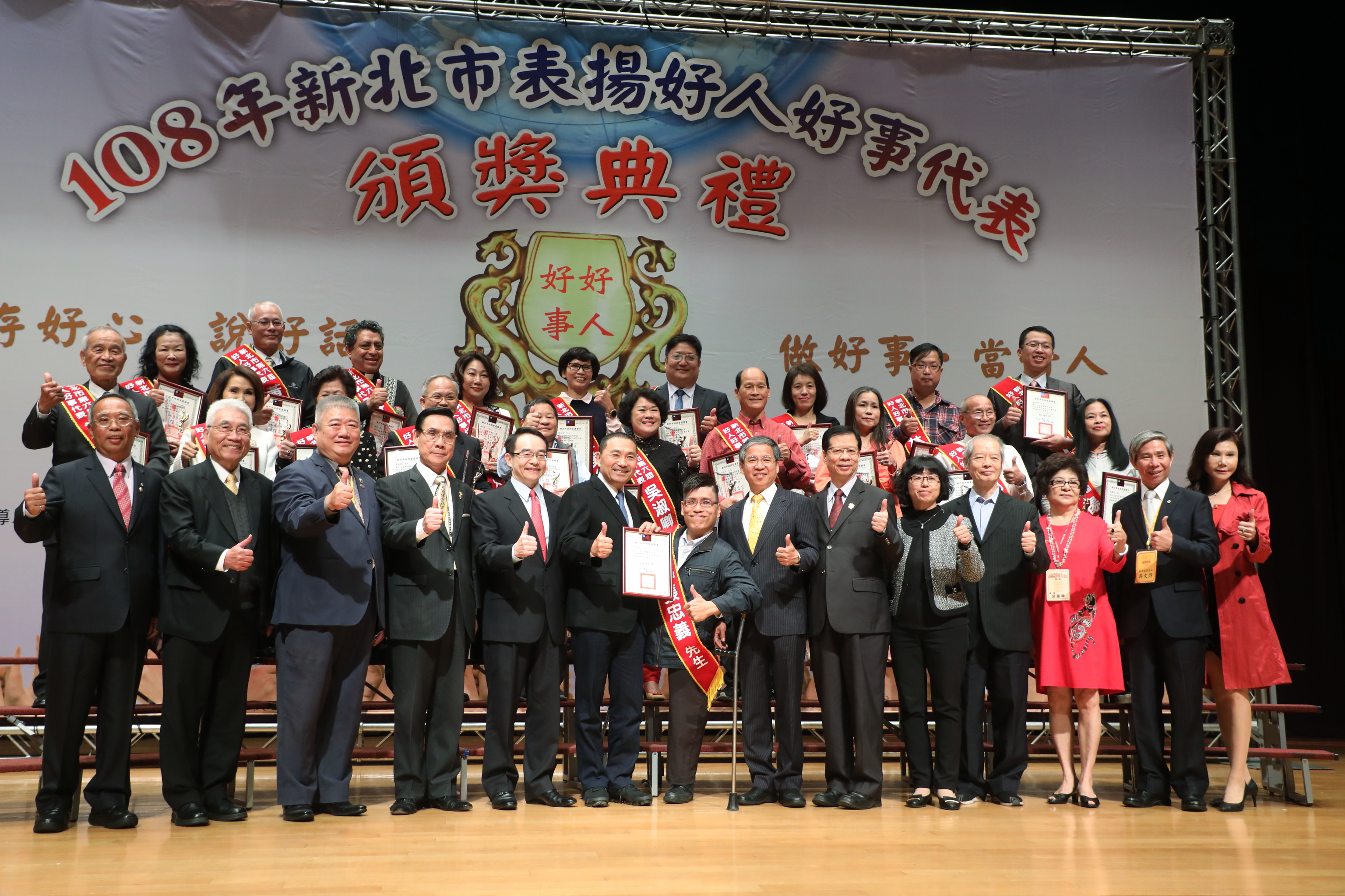 108年度新北市好人好事代表表揚典禮
