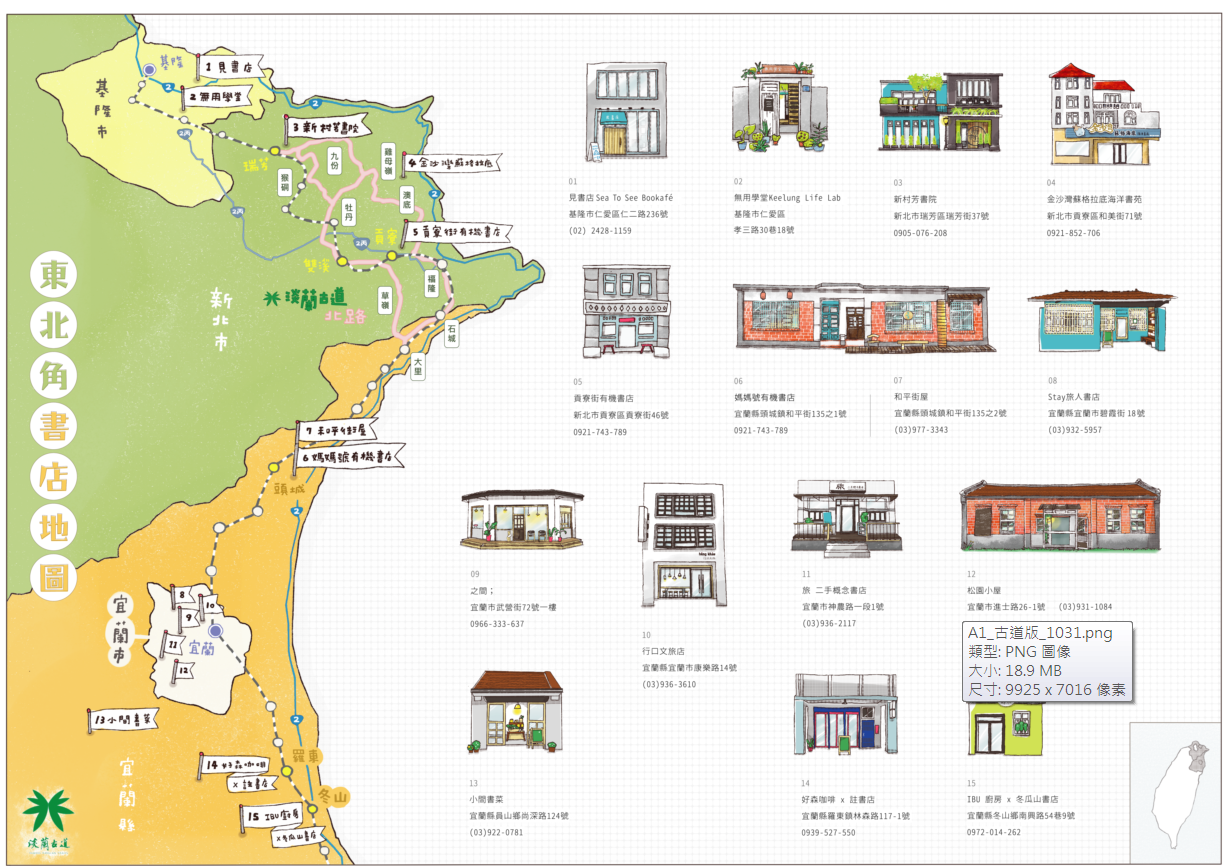 東北角書店地圖