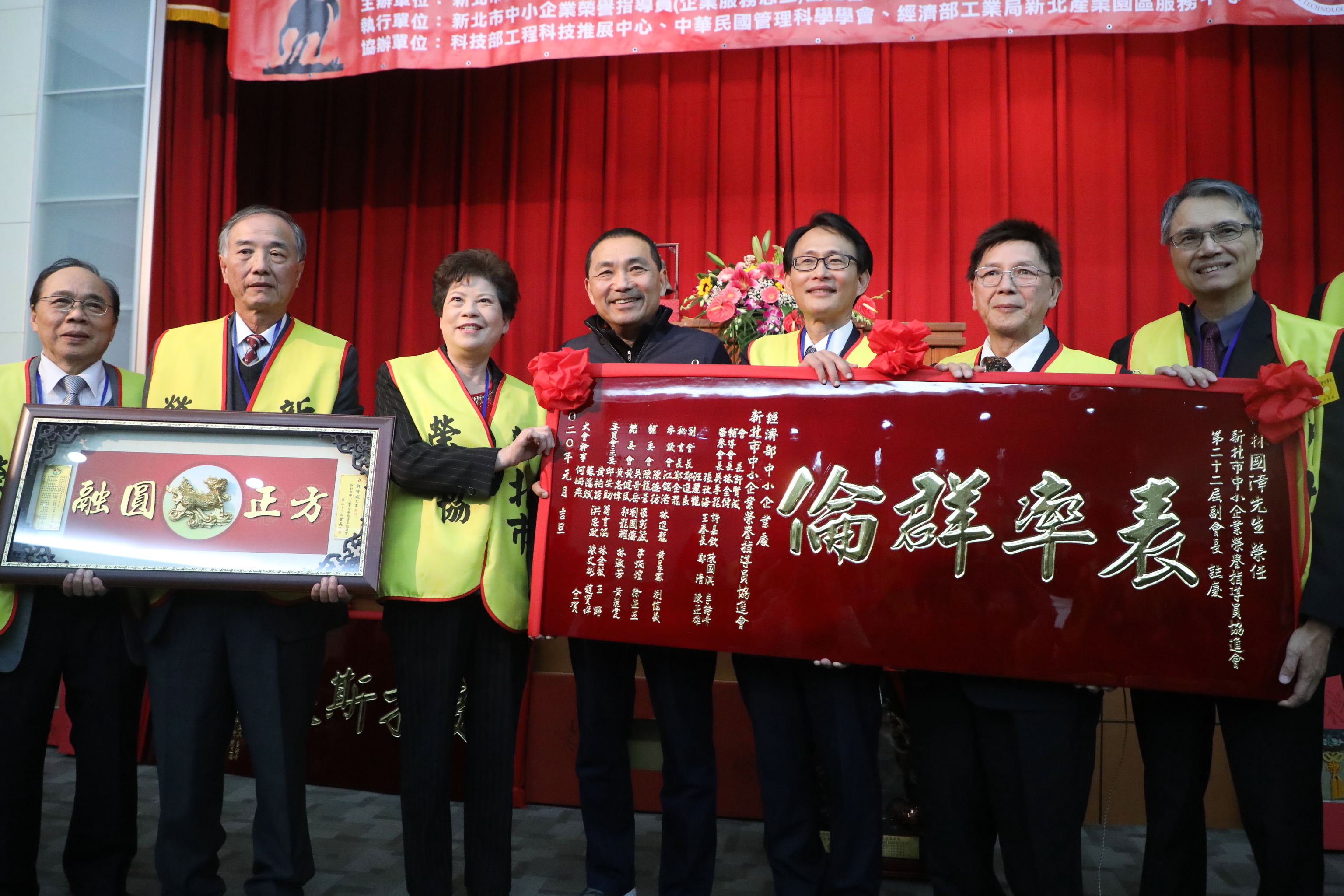 侯友宜市長出席中小企業高峰論壇暨新任幹部佈達授證典禮