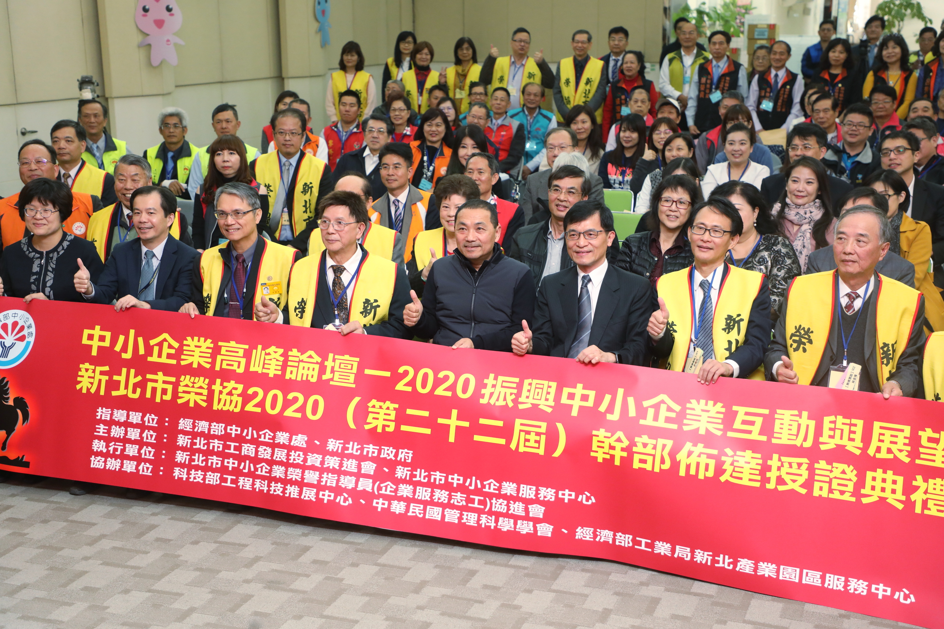 中小企業高峰論壇暨新任幹部佈達授證典禮