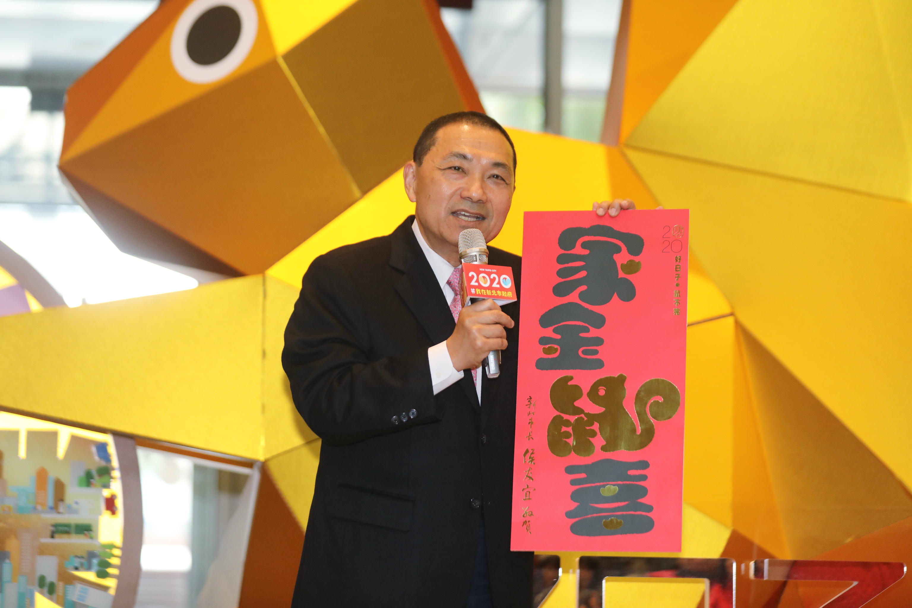 侯友宜市長開箱鼠年賀歲春聯「家金鼠喜」