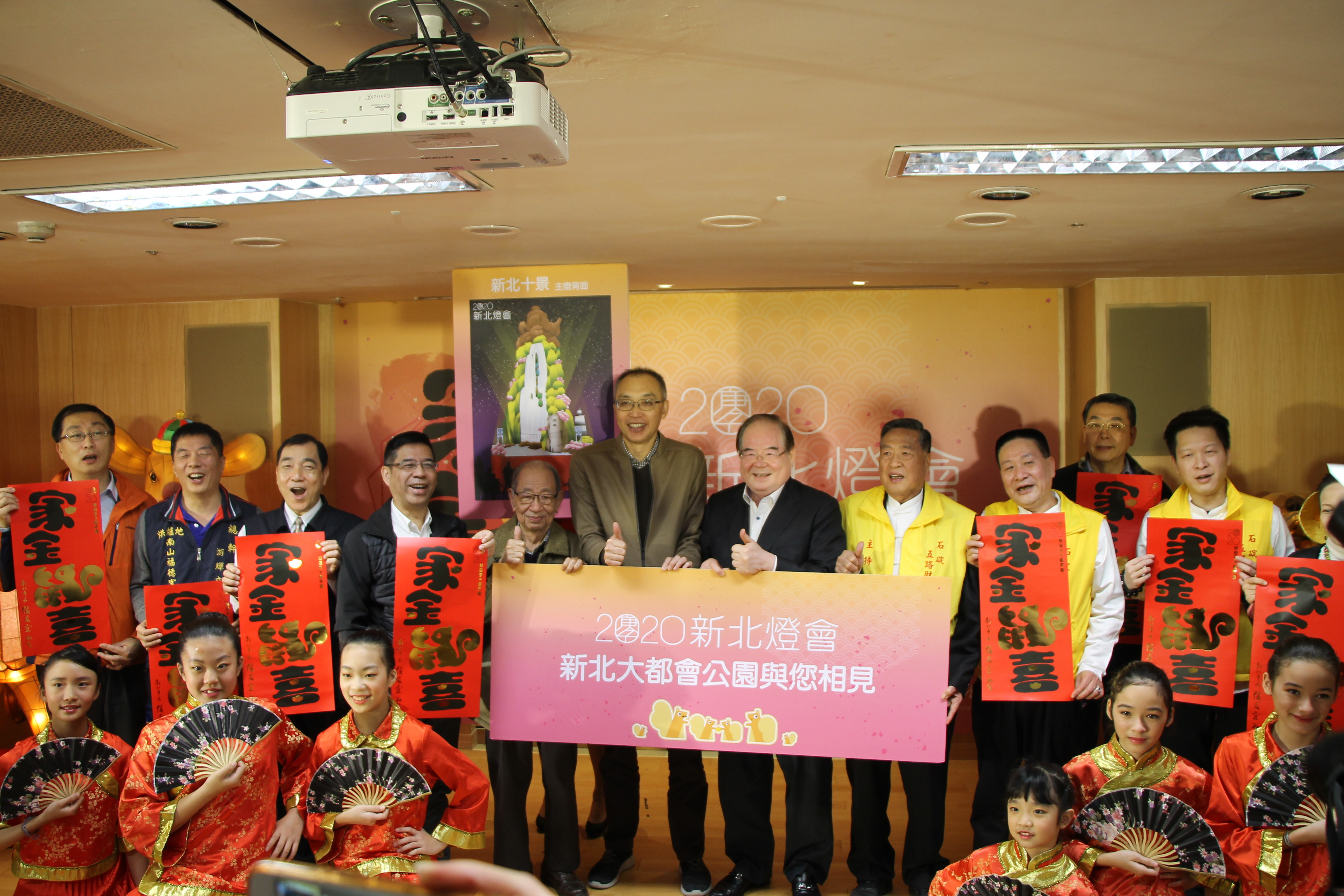 2020新北燈會-家金鼠喜」將於2月7日至3月1日在新北大都會公園盛大舉行，今日記者會由謝副市長（中間卡其色外套者）主持。
